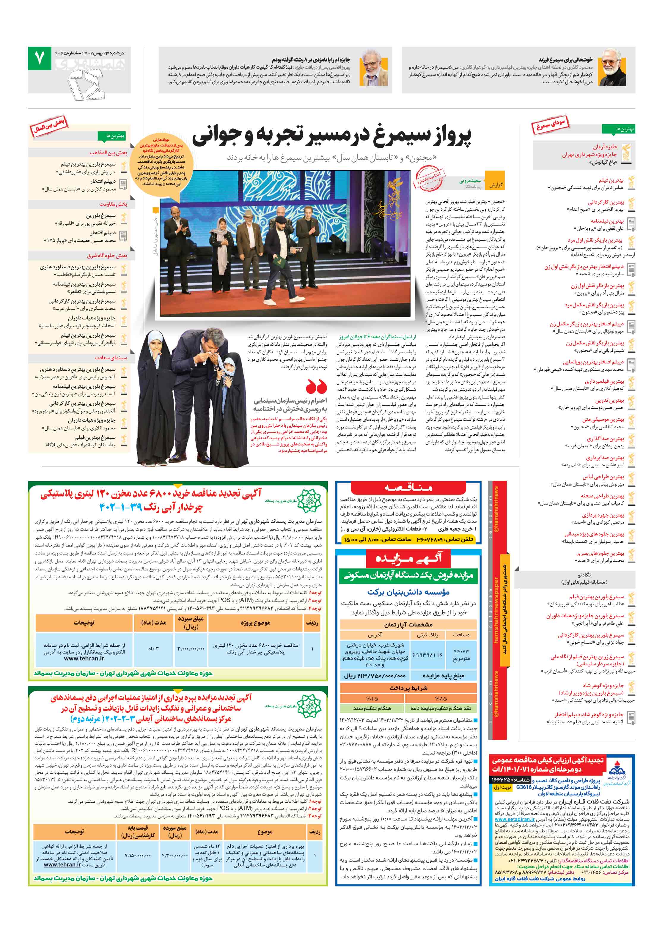 همشهری بیست و چهار