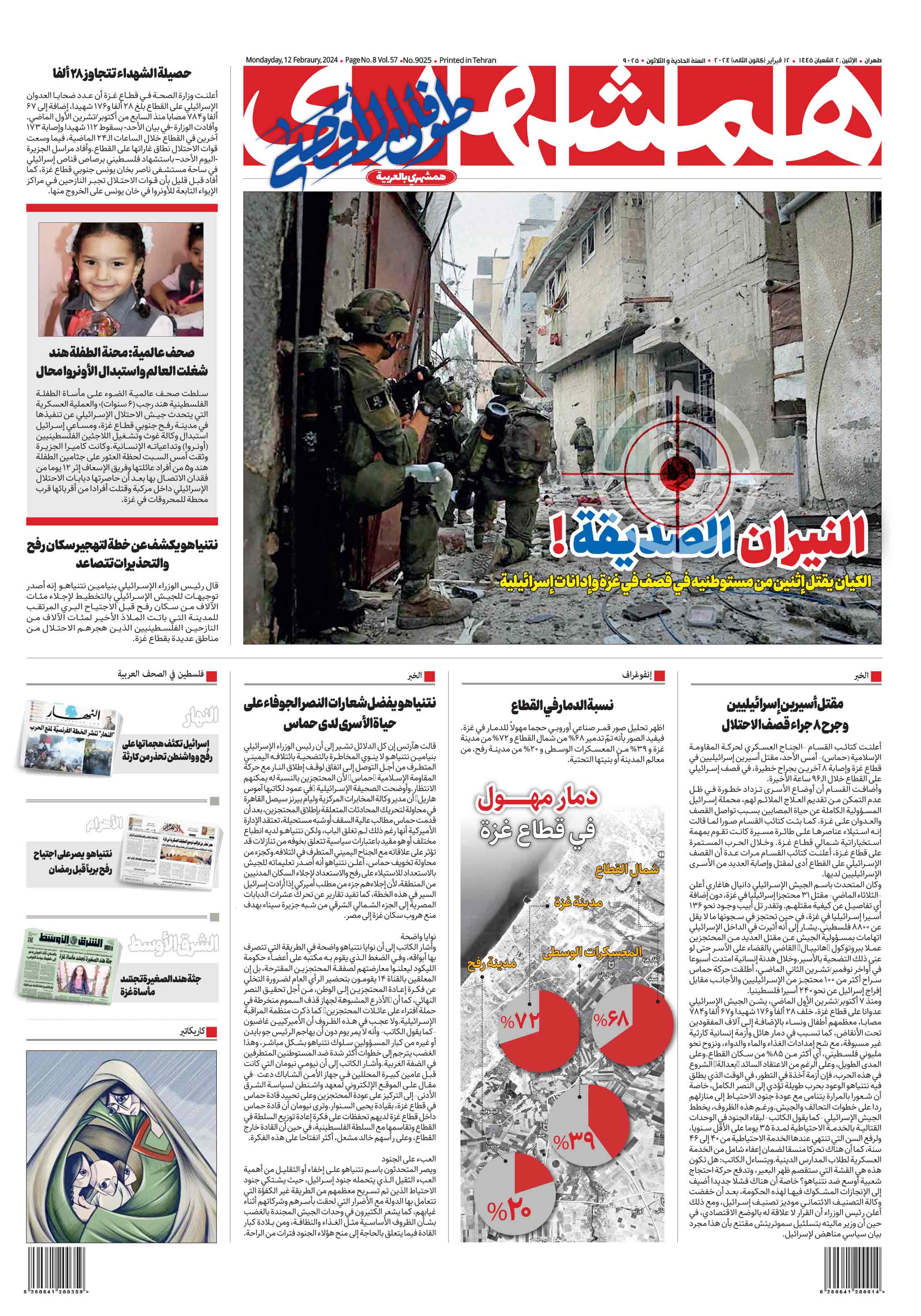 همشهری عربی