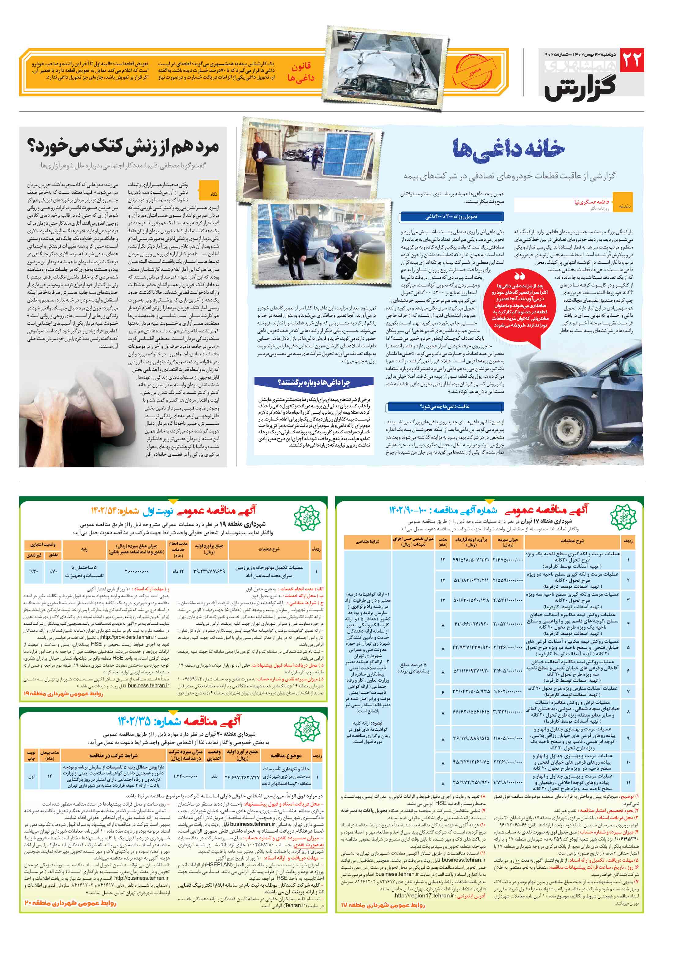 همشهری گزارش