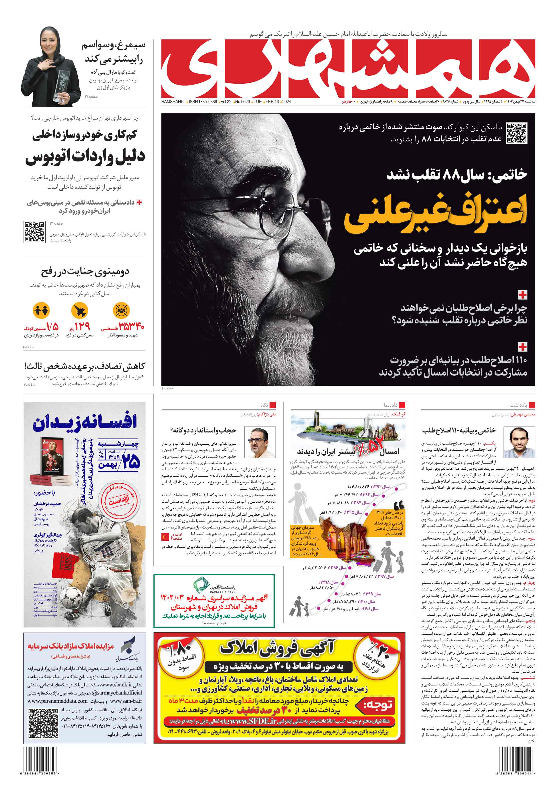 سه‌شنبه 24 بهمن 1402