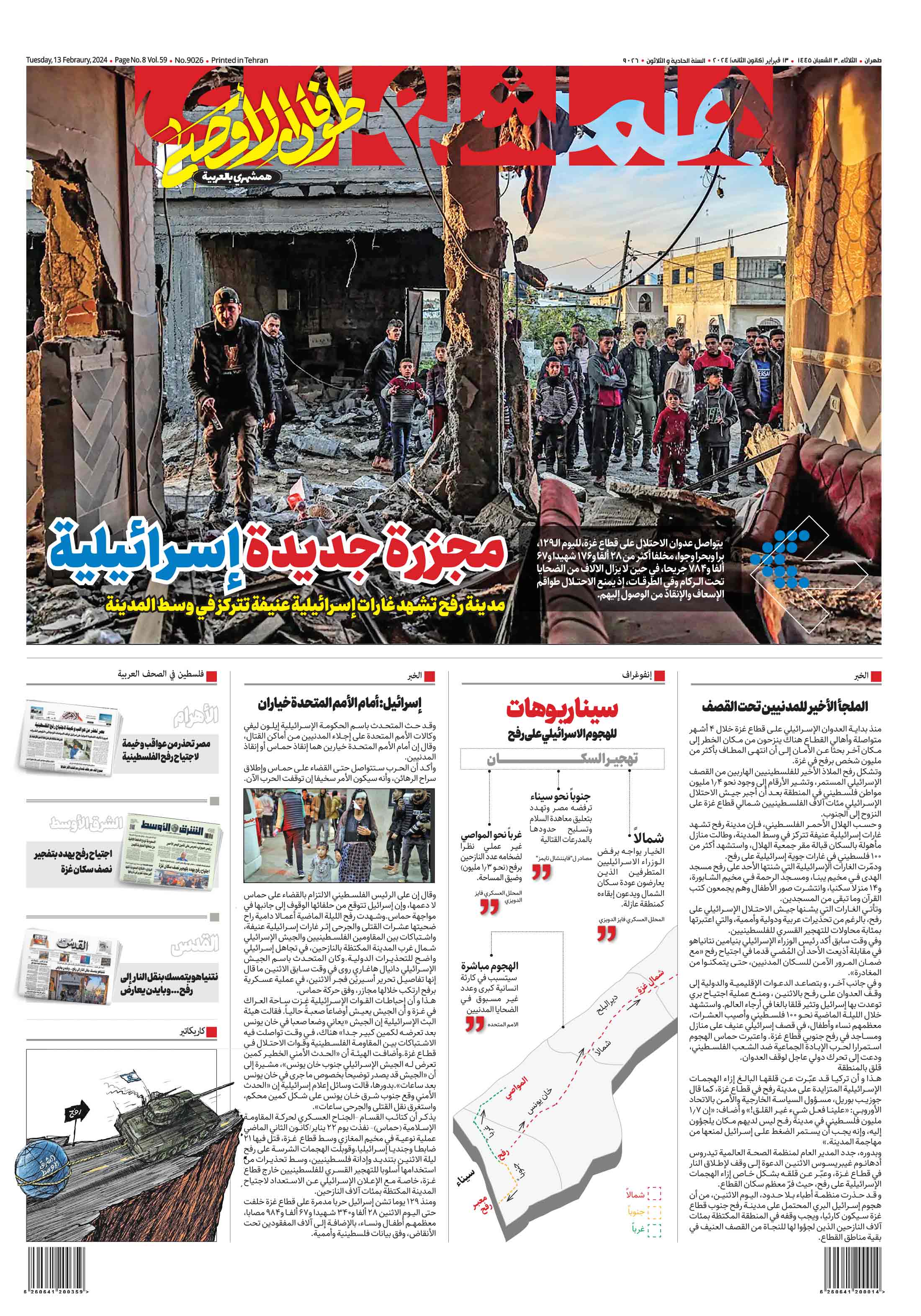 همشهری عربی