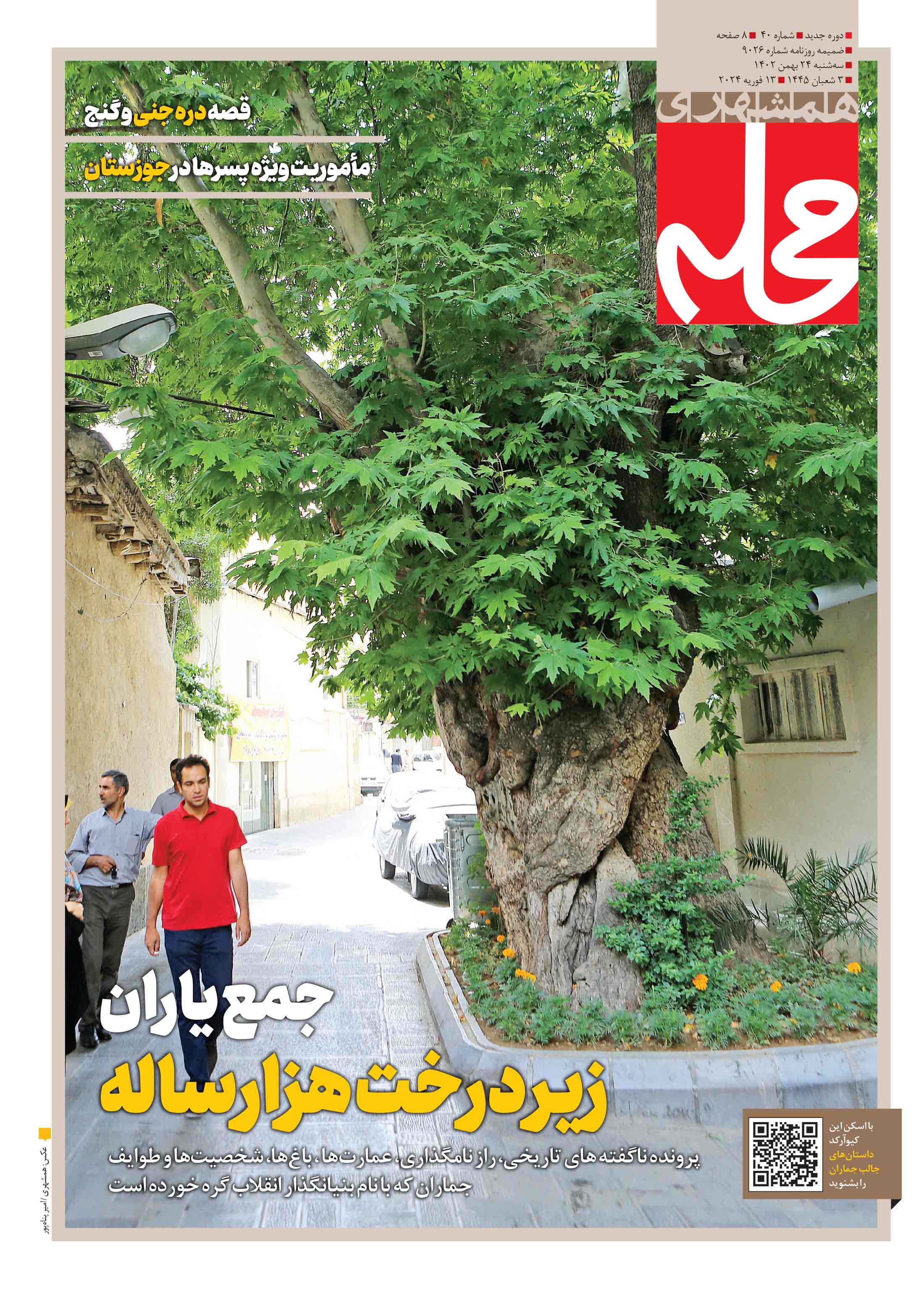 همشهری محله1