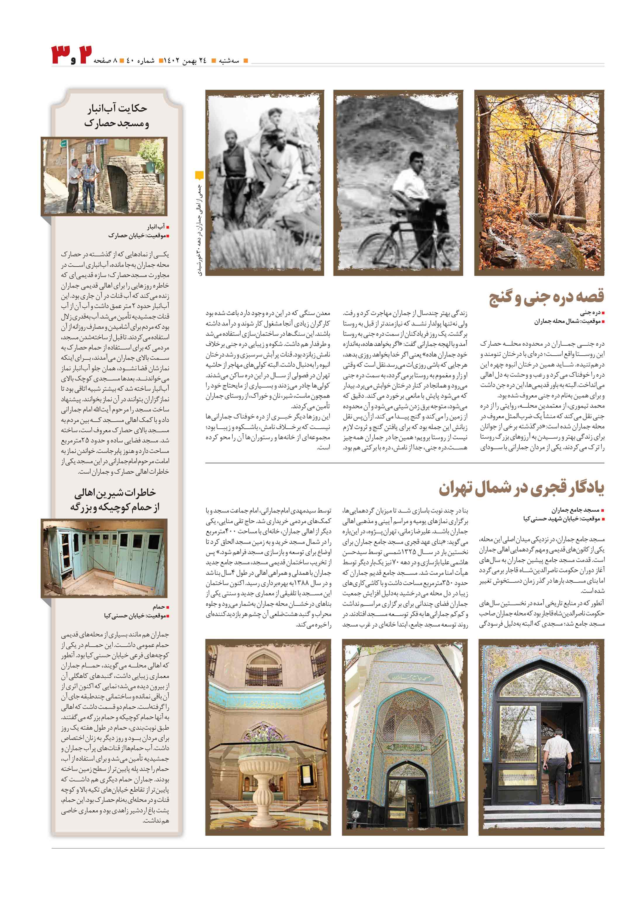 همشهری محله3