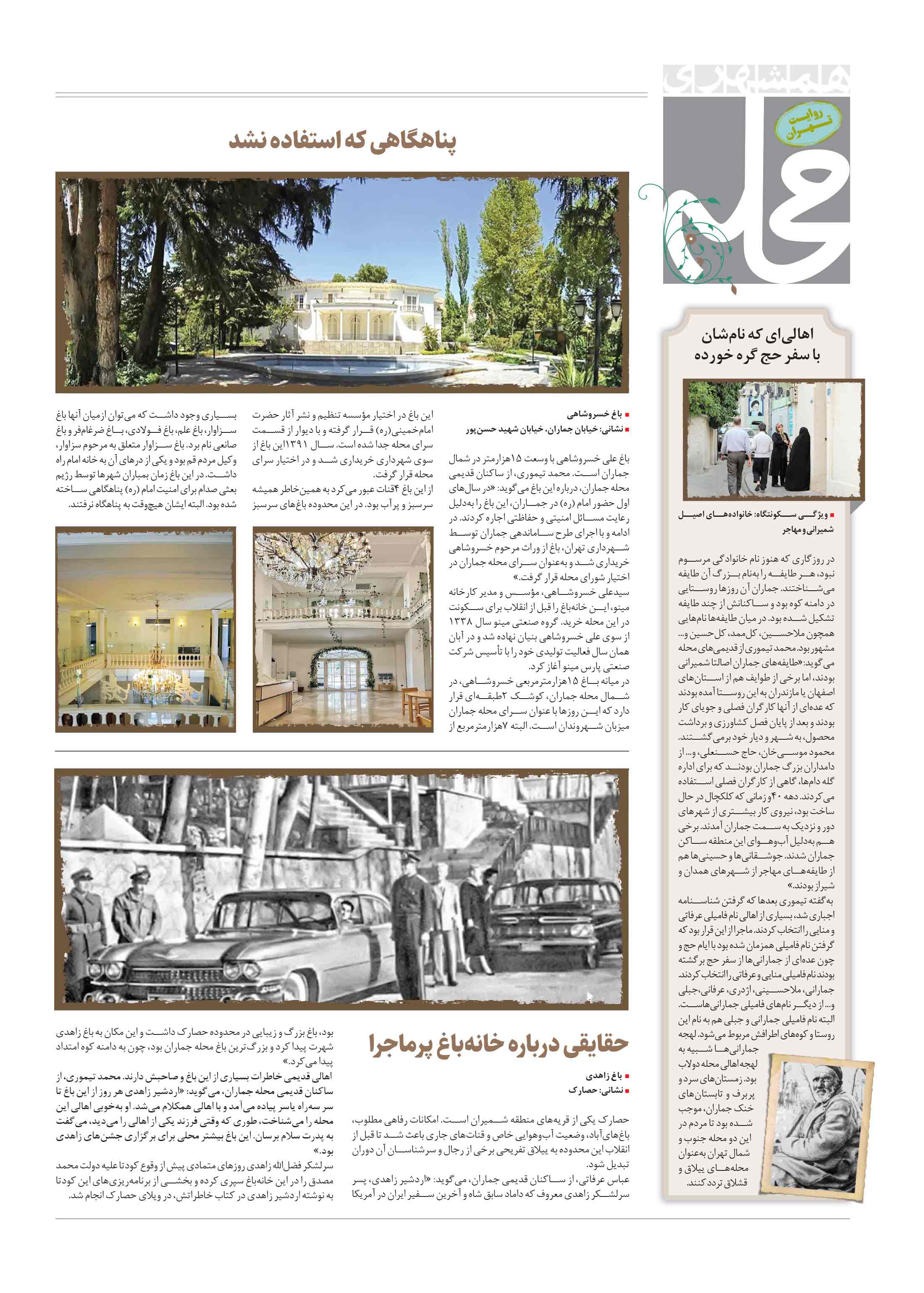 همشهری محله4