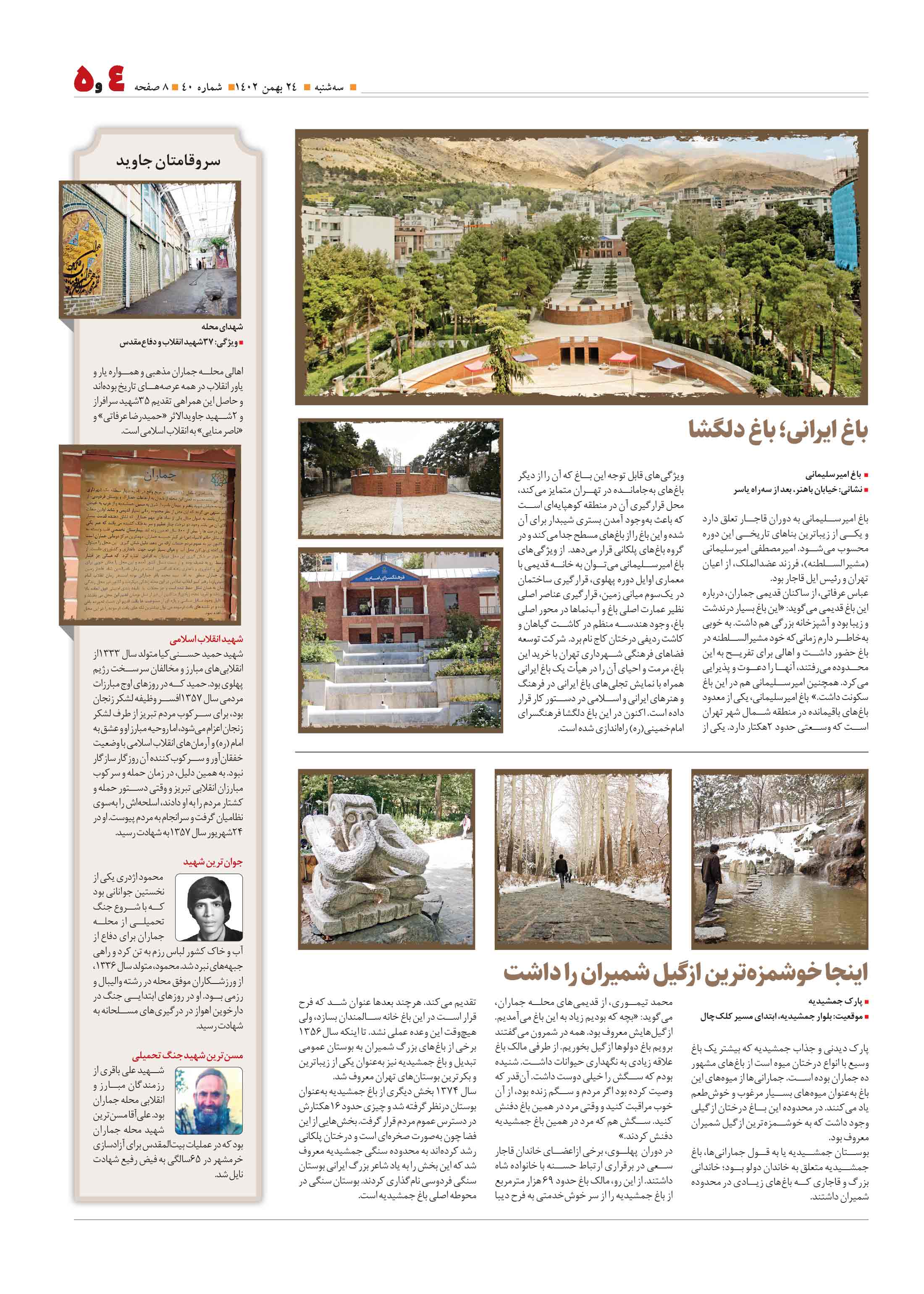 همشهری محله5