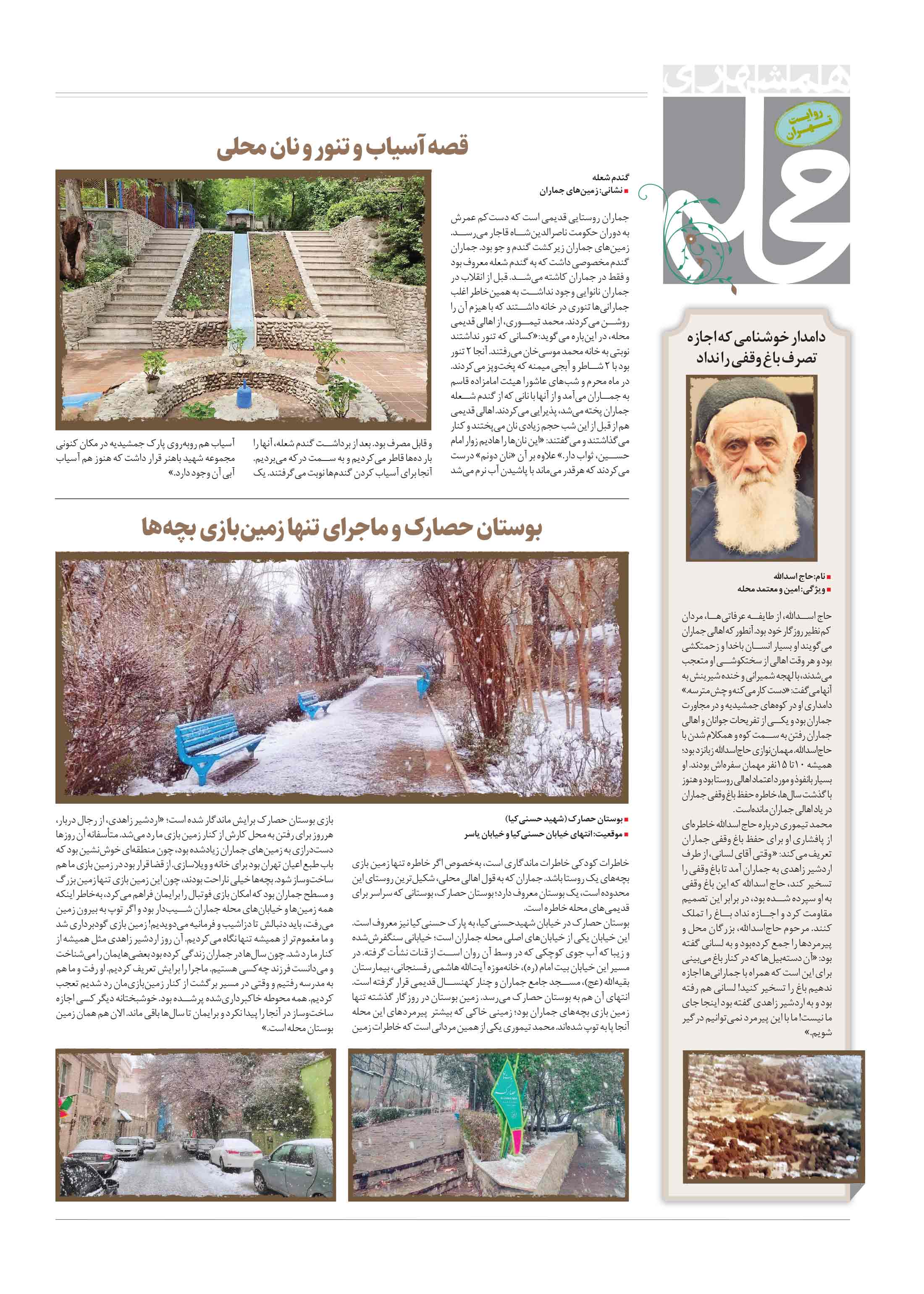 همشهری محله6