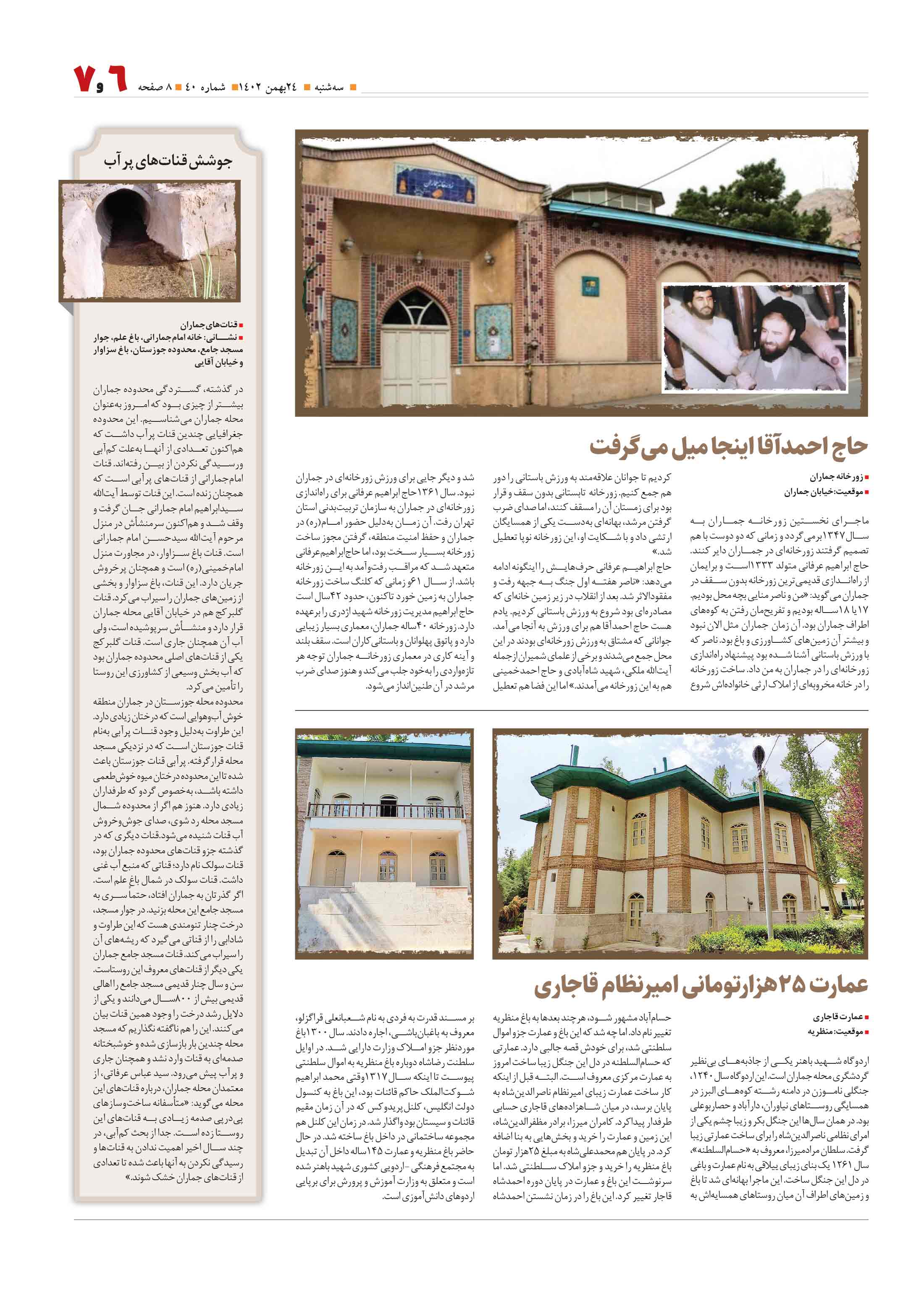 همشهری محله7