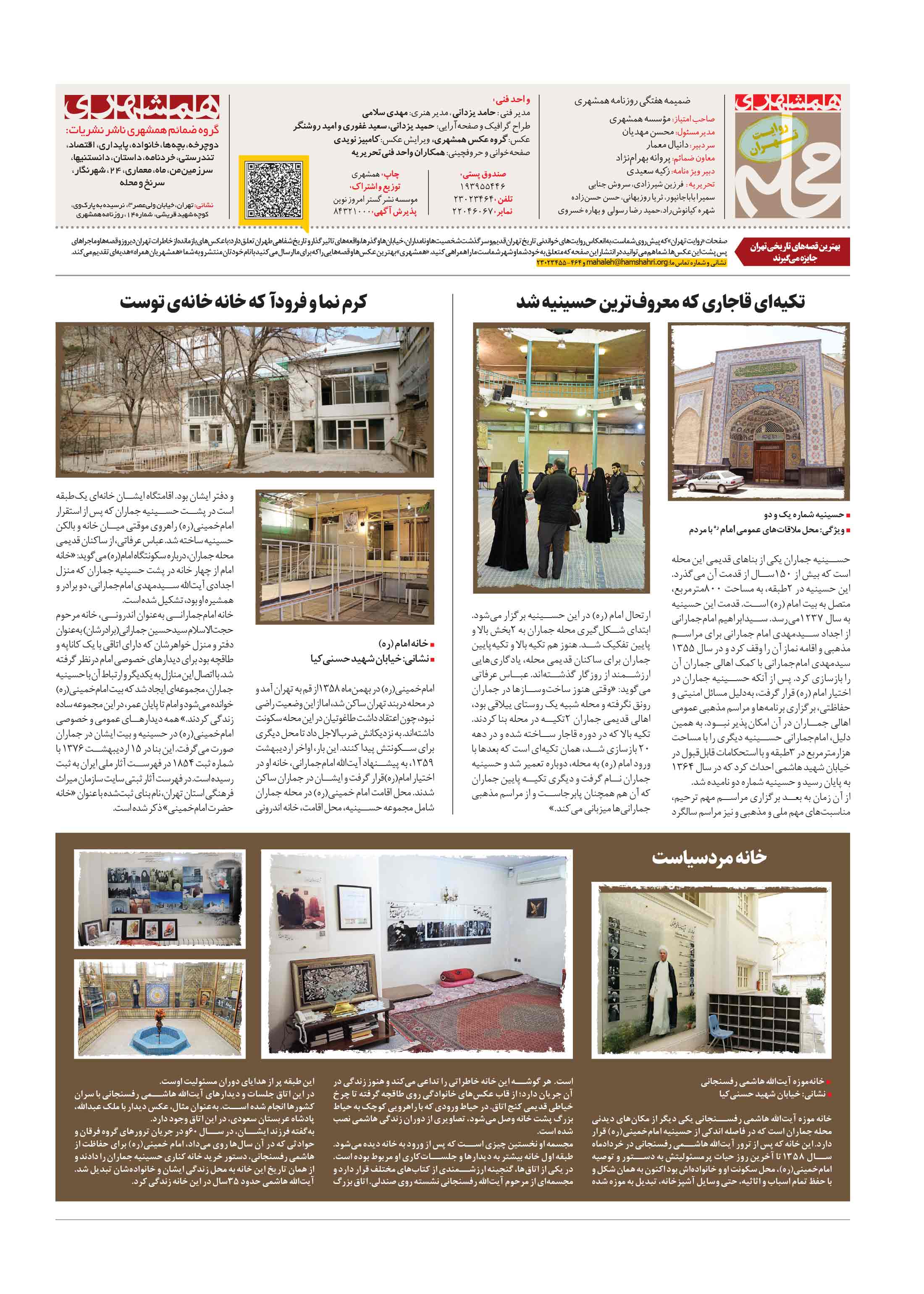 همشهری محله8