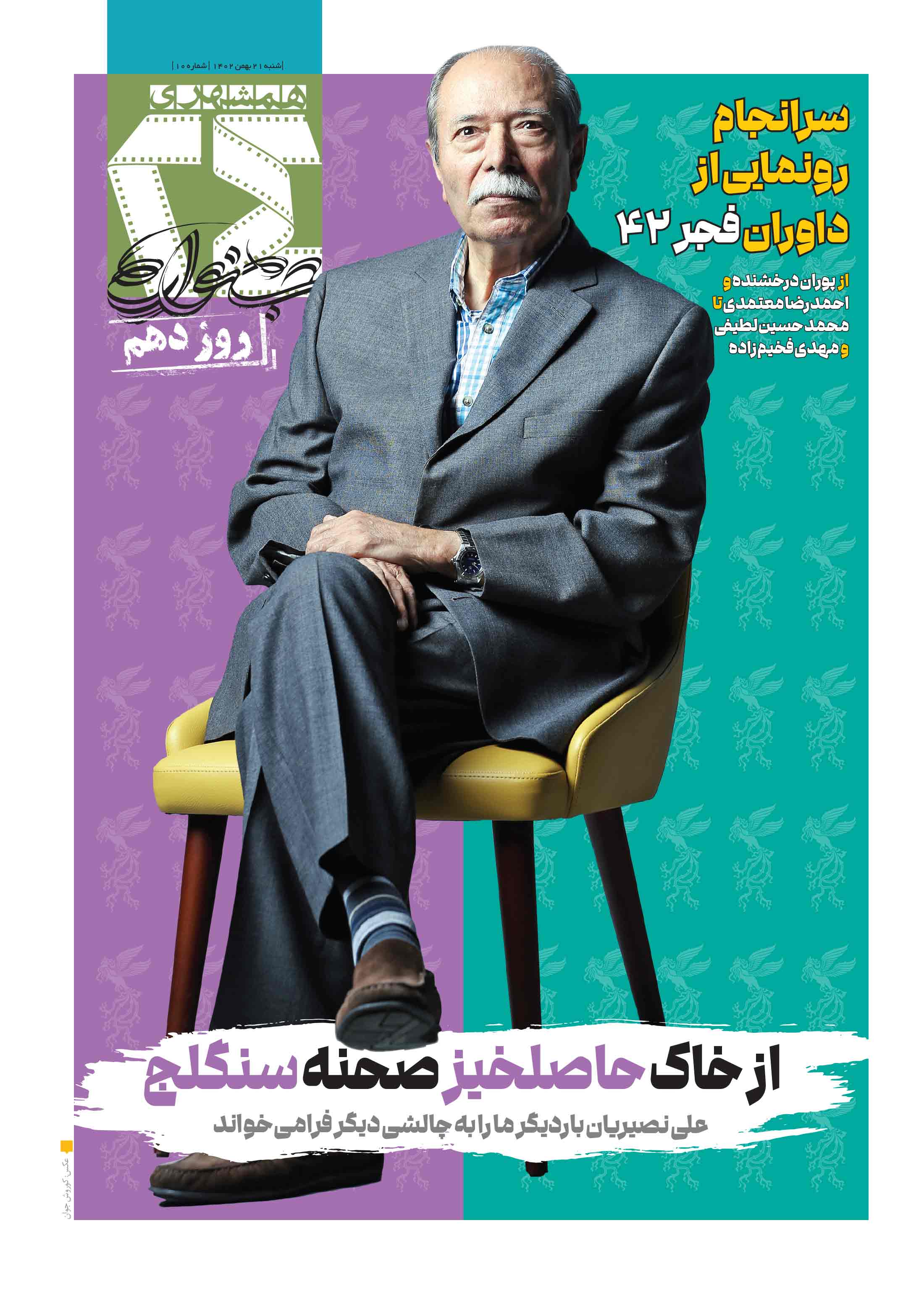 ویژه جشنواره دو 1