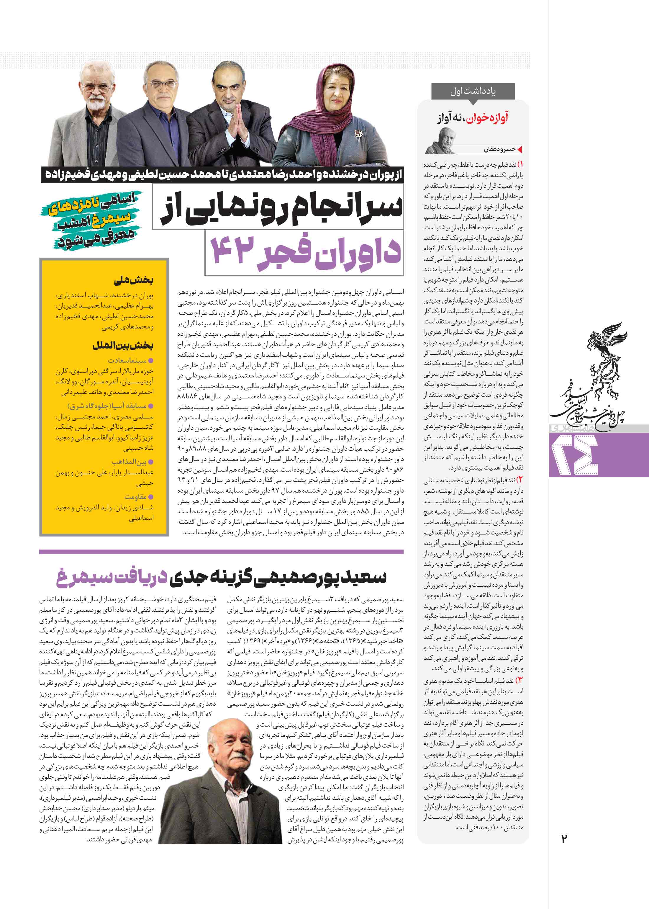 ویژه جشنواره دو 2