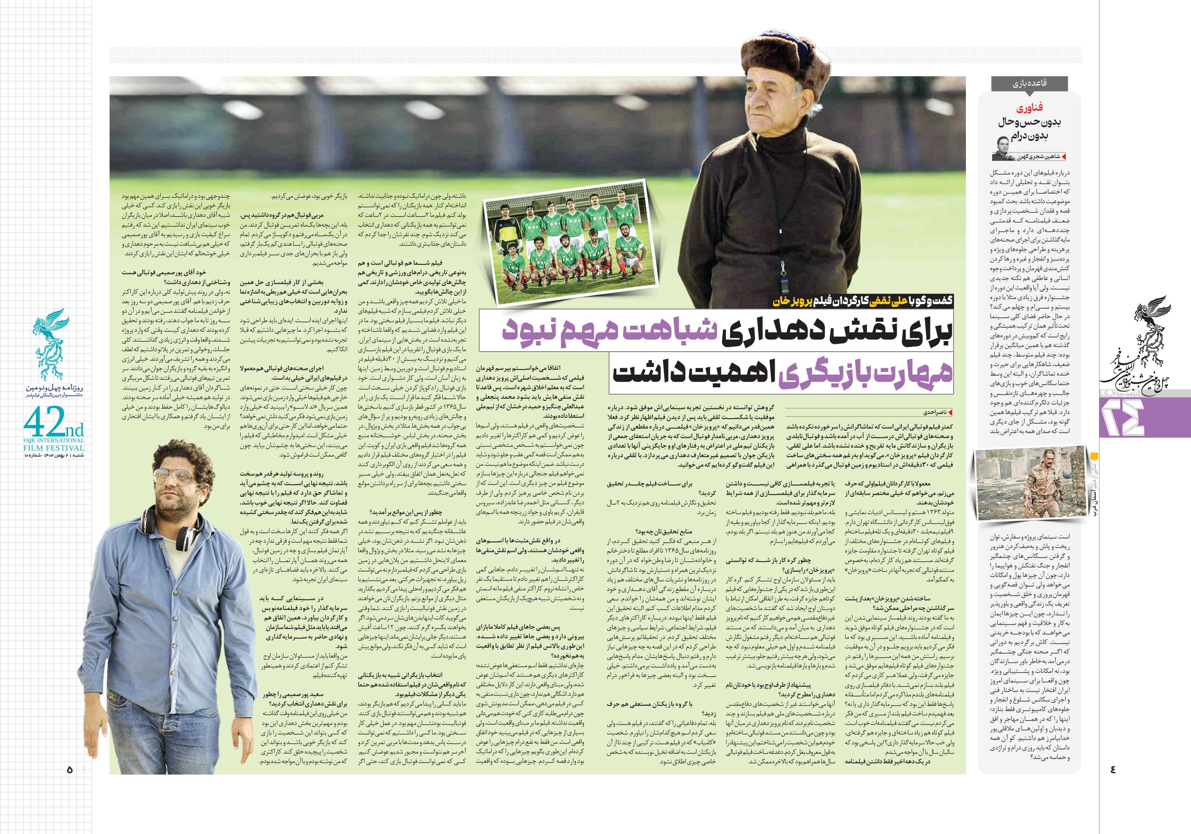 ویژه جشنواره دو 4