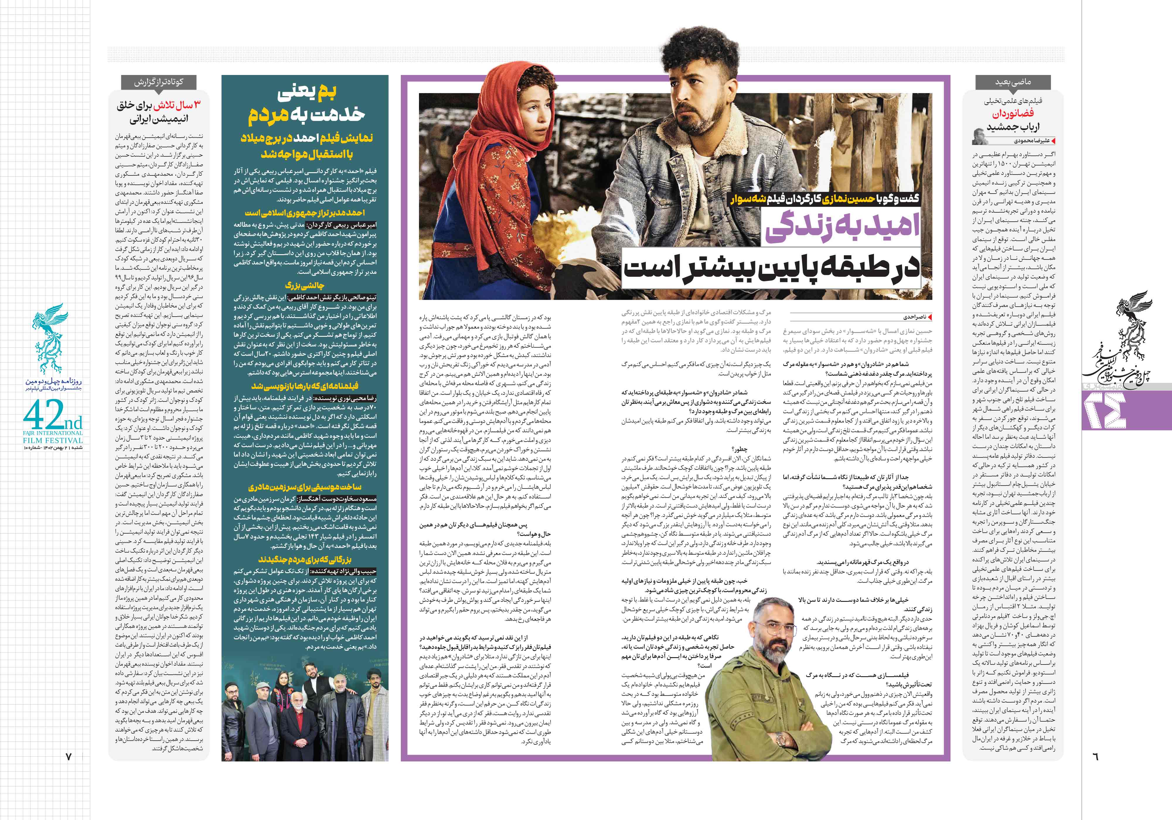 ویژه جشنواره دو 5