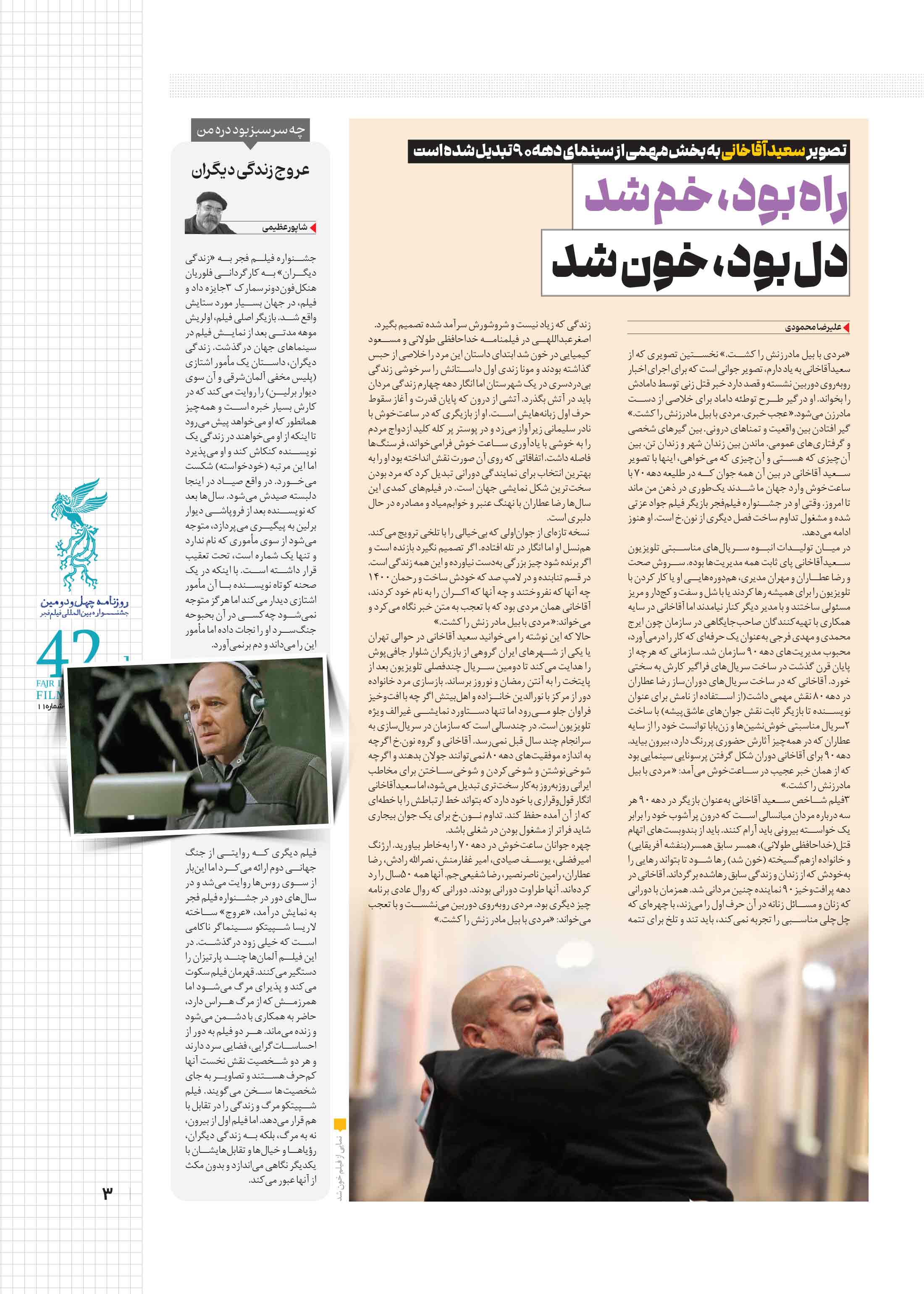 ویژه جشنواره سه 3