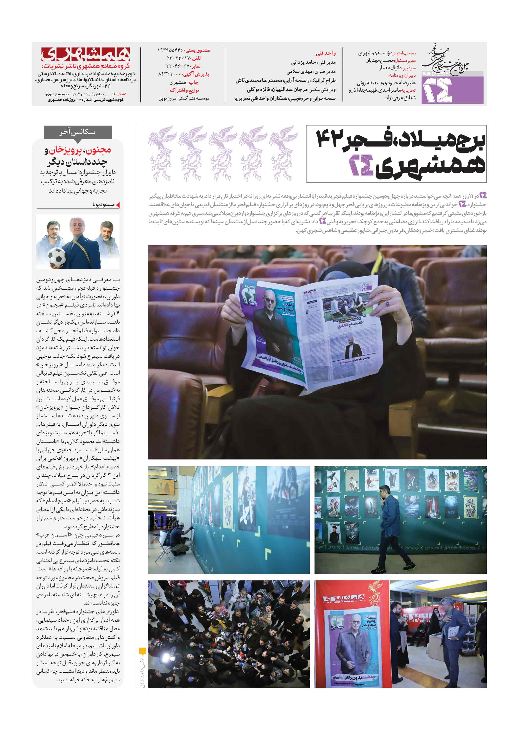 ویژه جشنواره سه 6