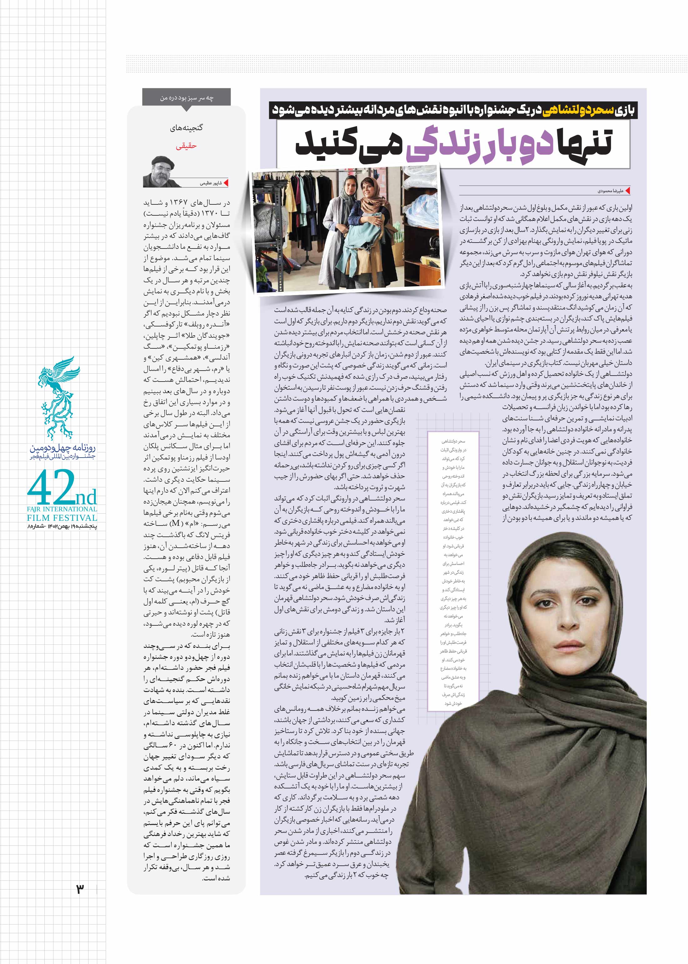 ویژه جشنواره3