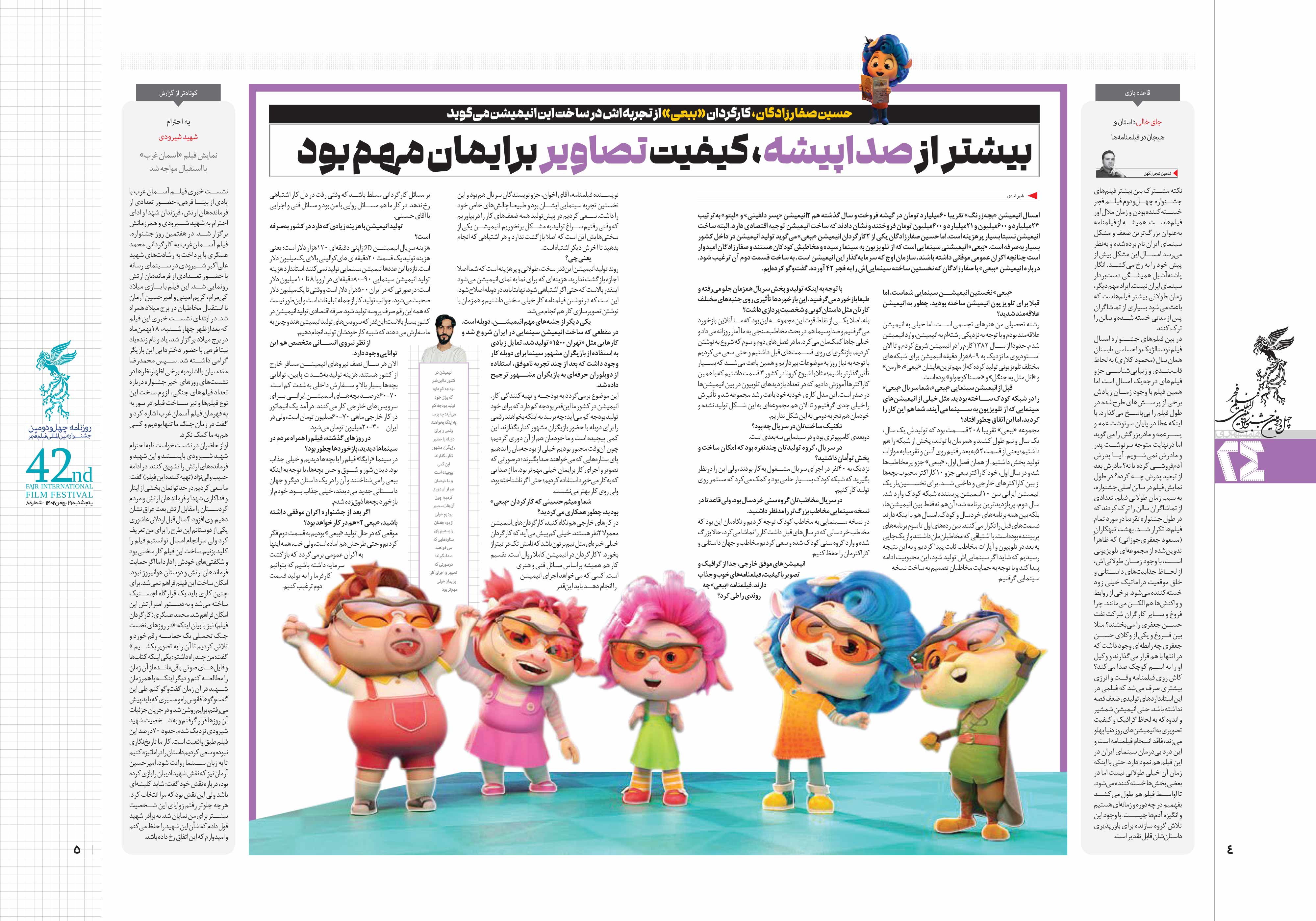 ویژه جشنواره4