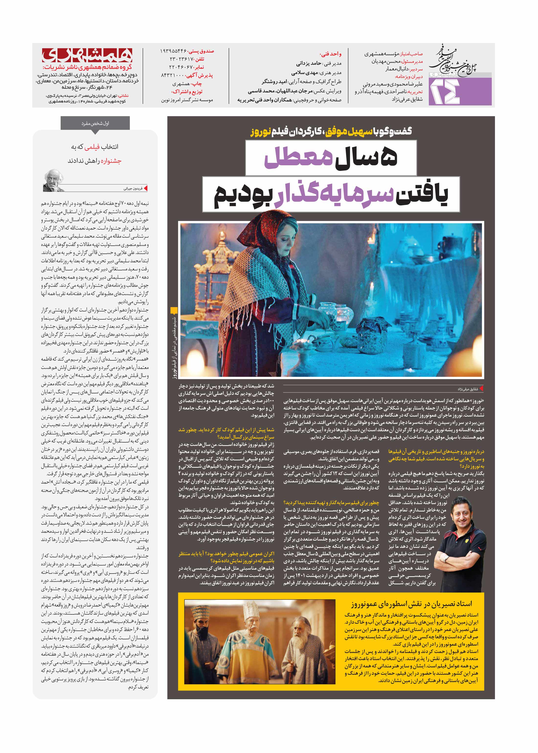 ویژه جشنواره6