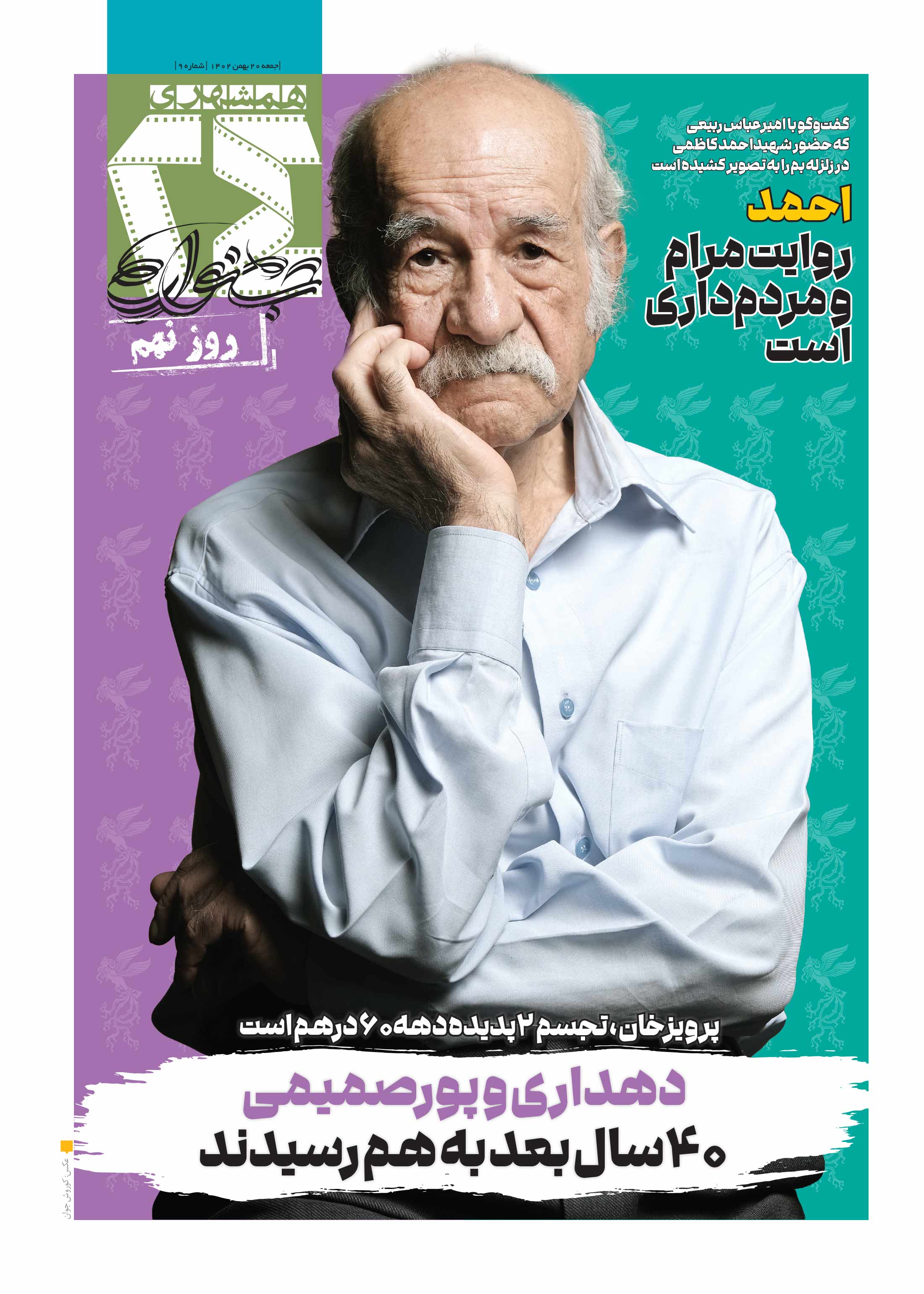 ویژه جشنواره یک 1