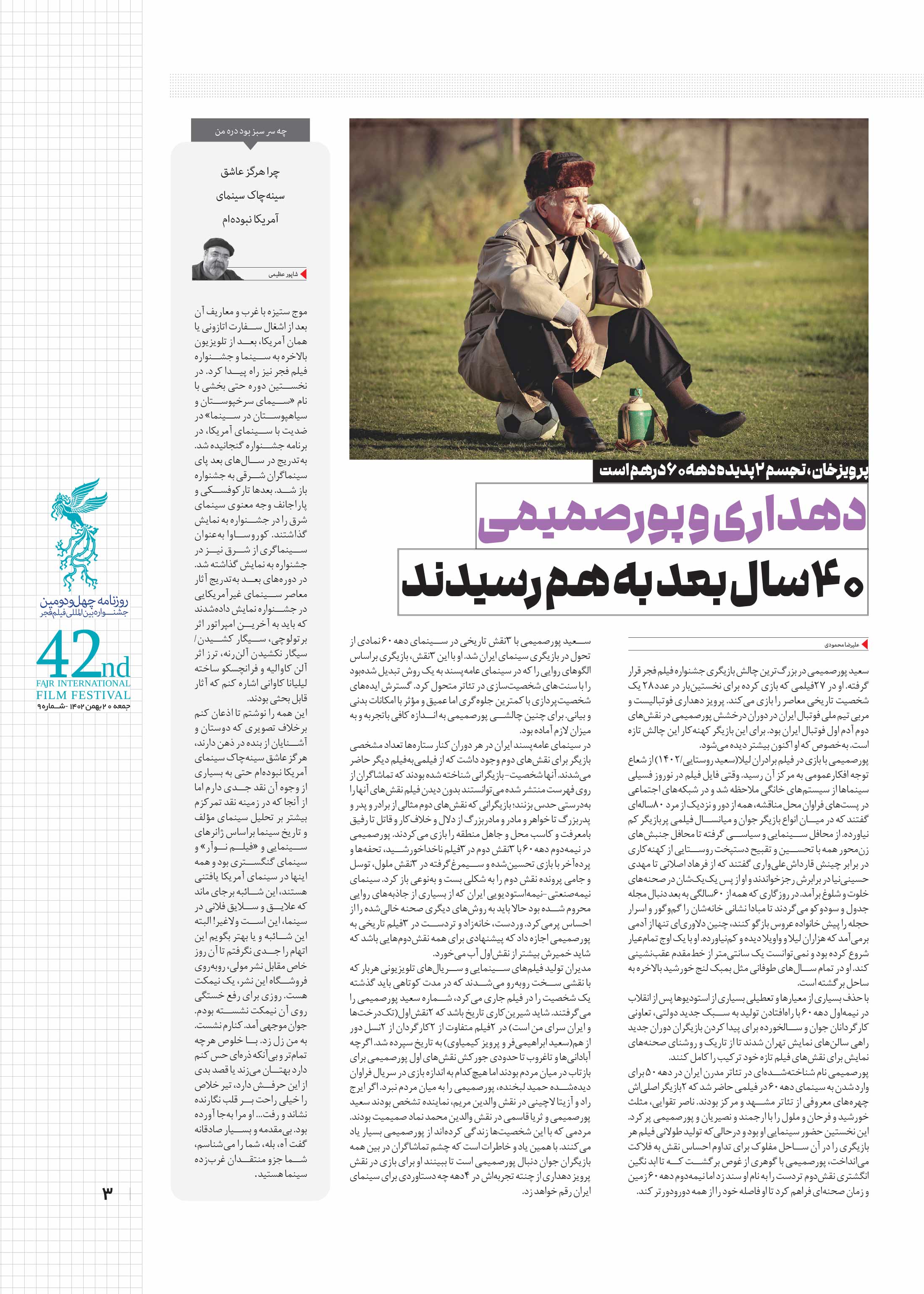 ویژه جشنواره یک 3