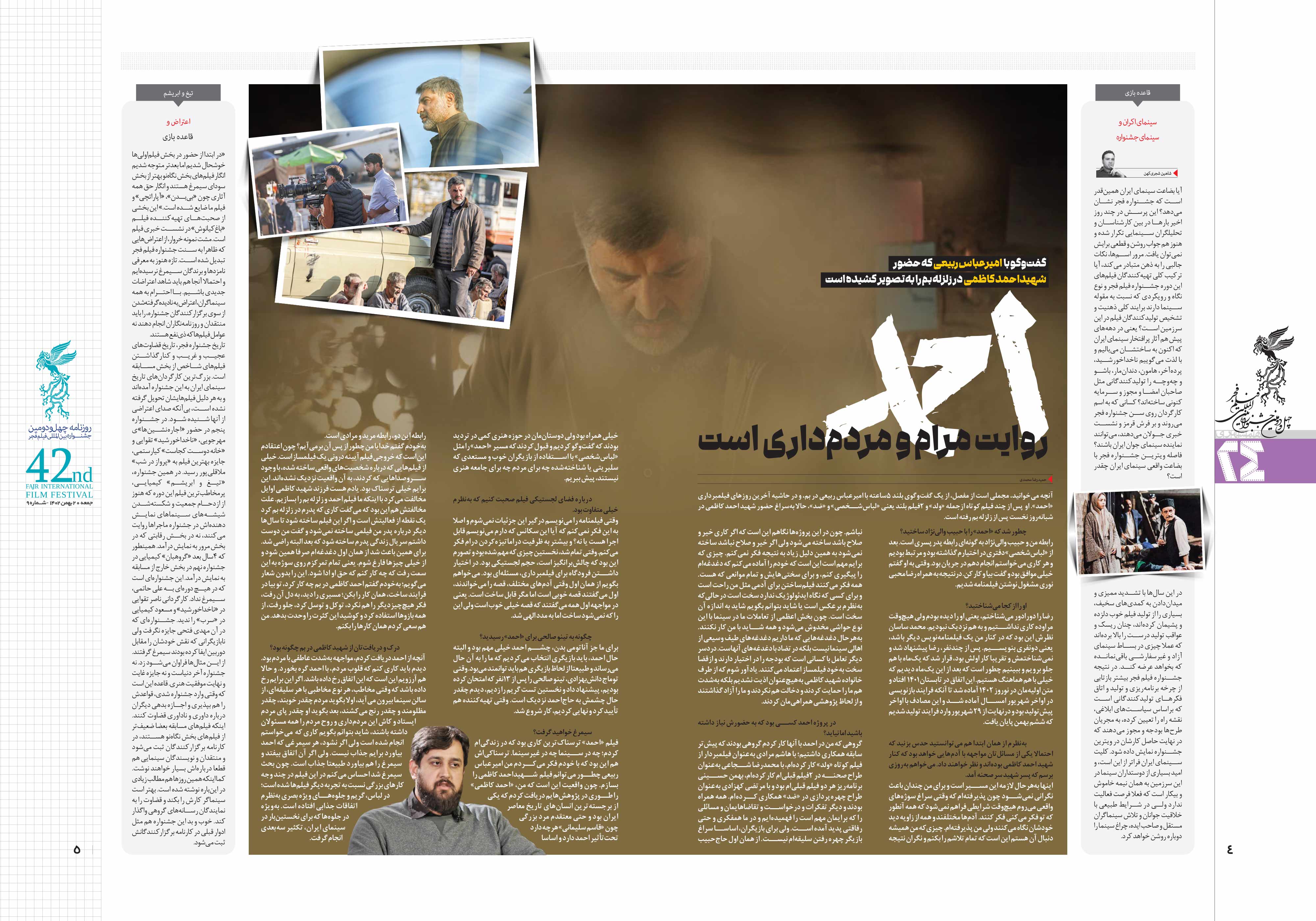 ویژه جشنواره یک 4