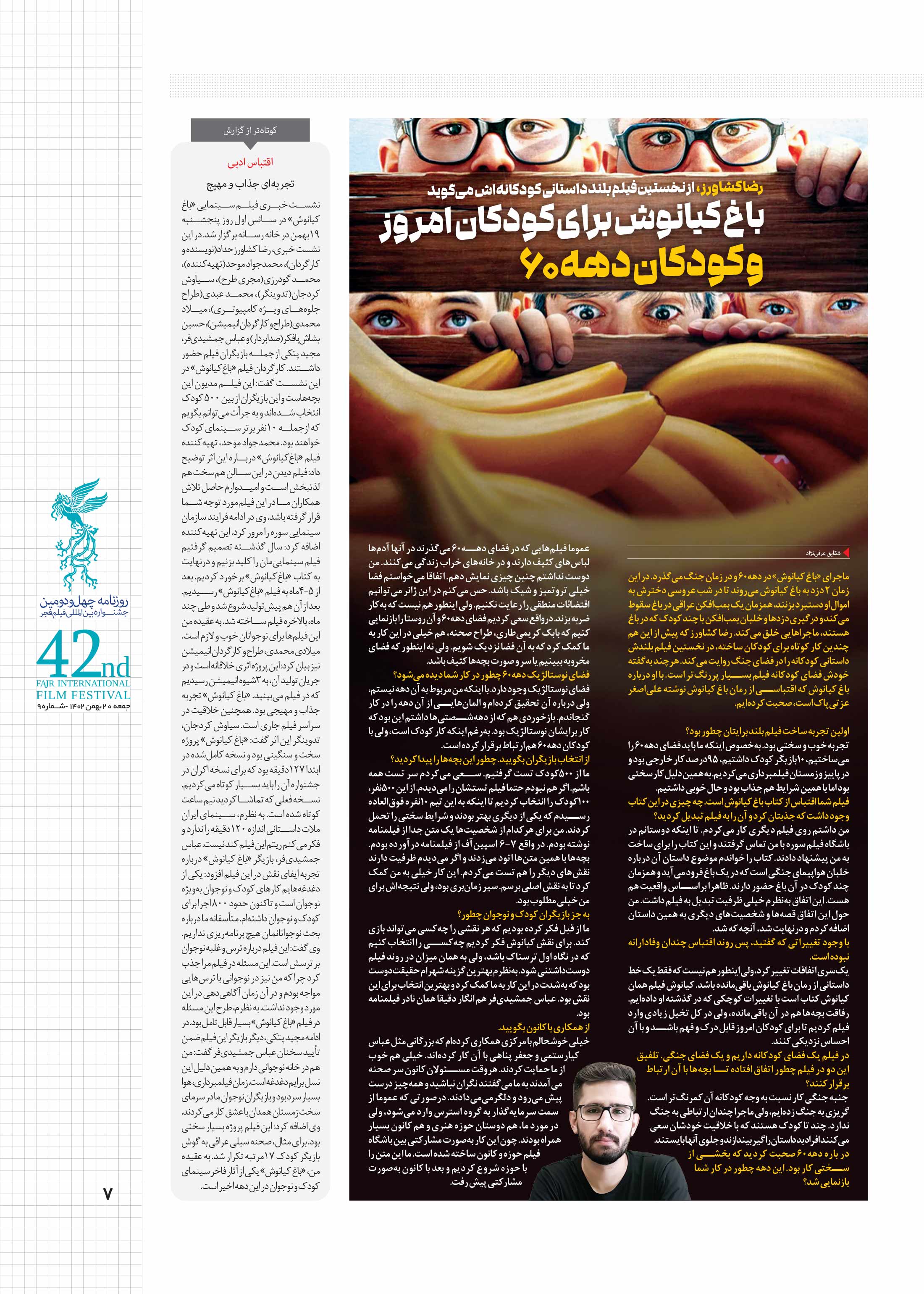 ویژه جشنواره یک 6