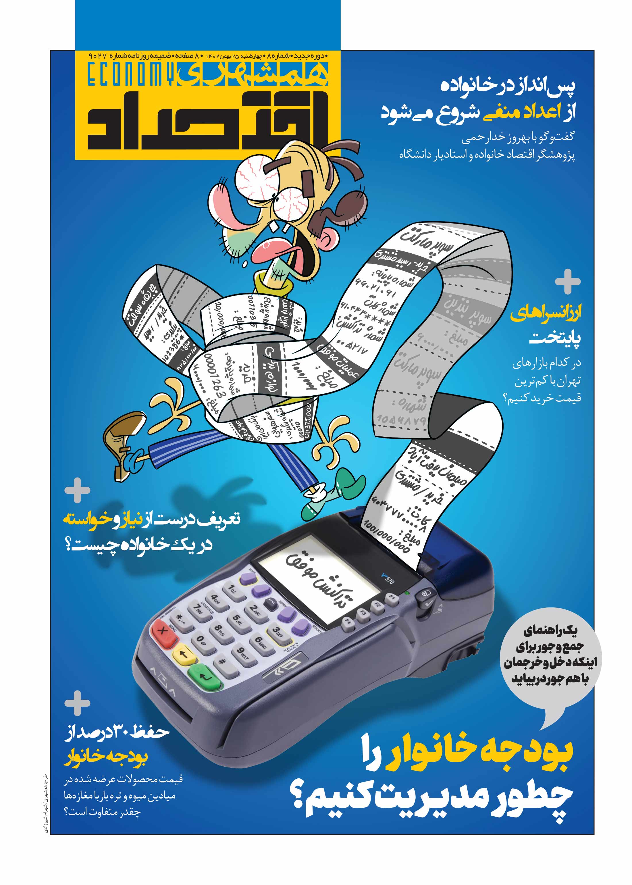 همشهری اقتصاد1