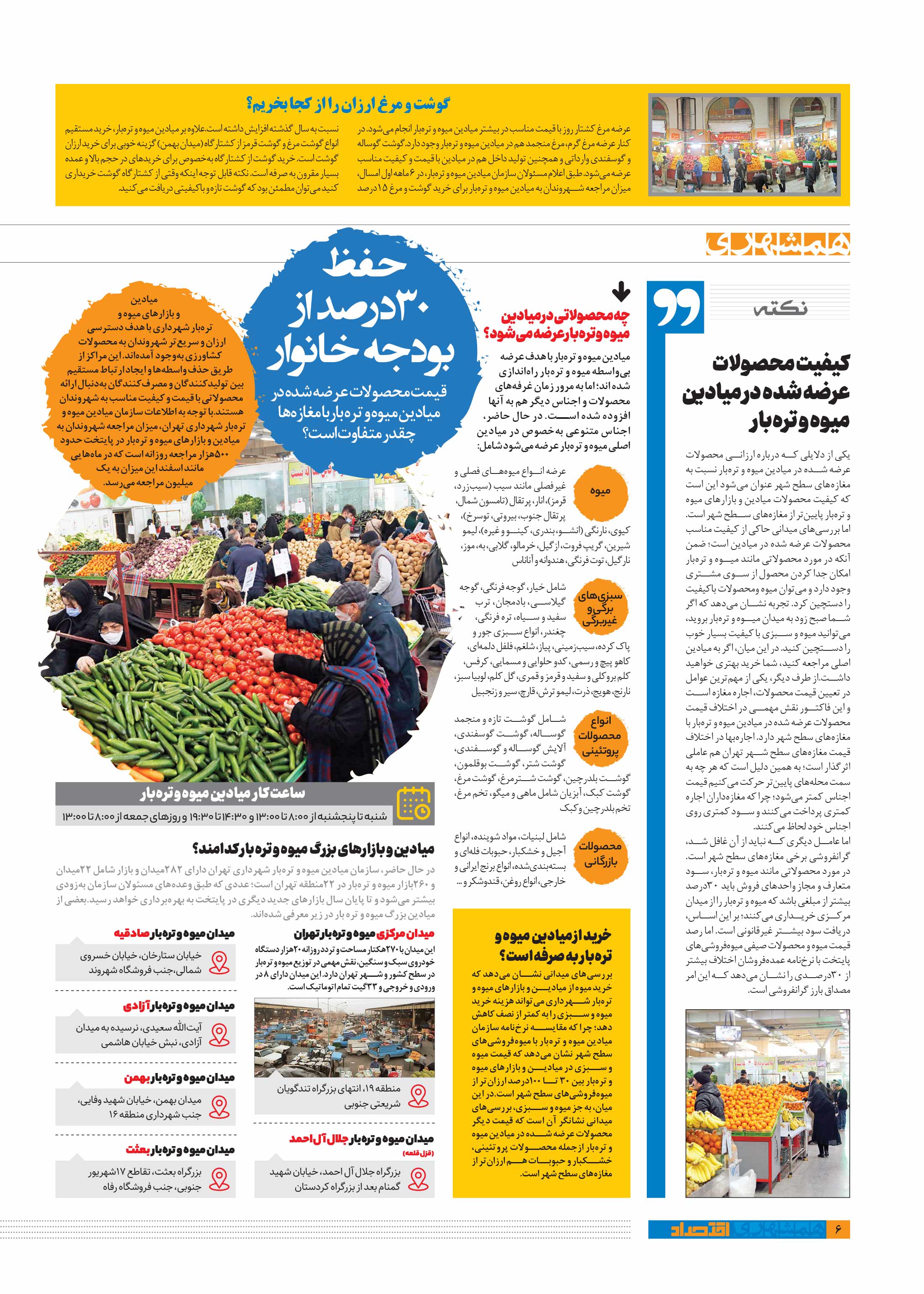 همشهری اقتصاد 4