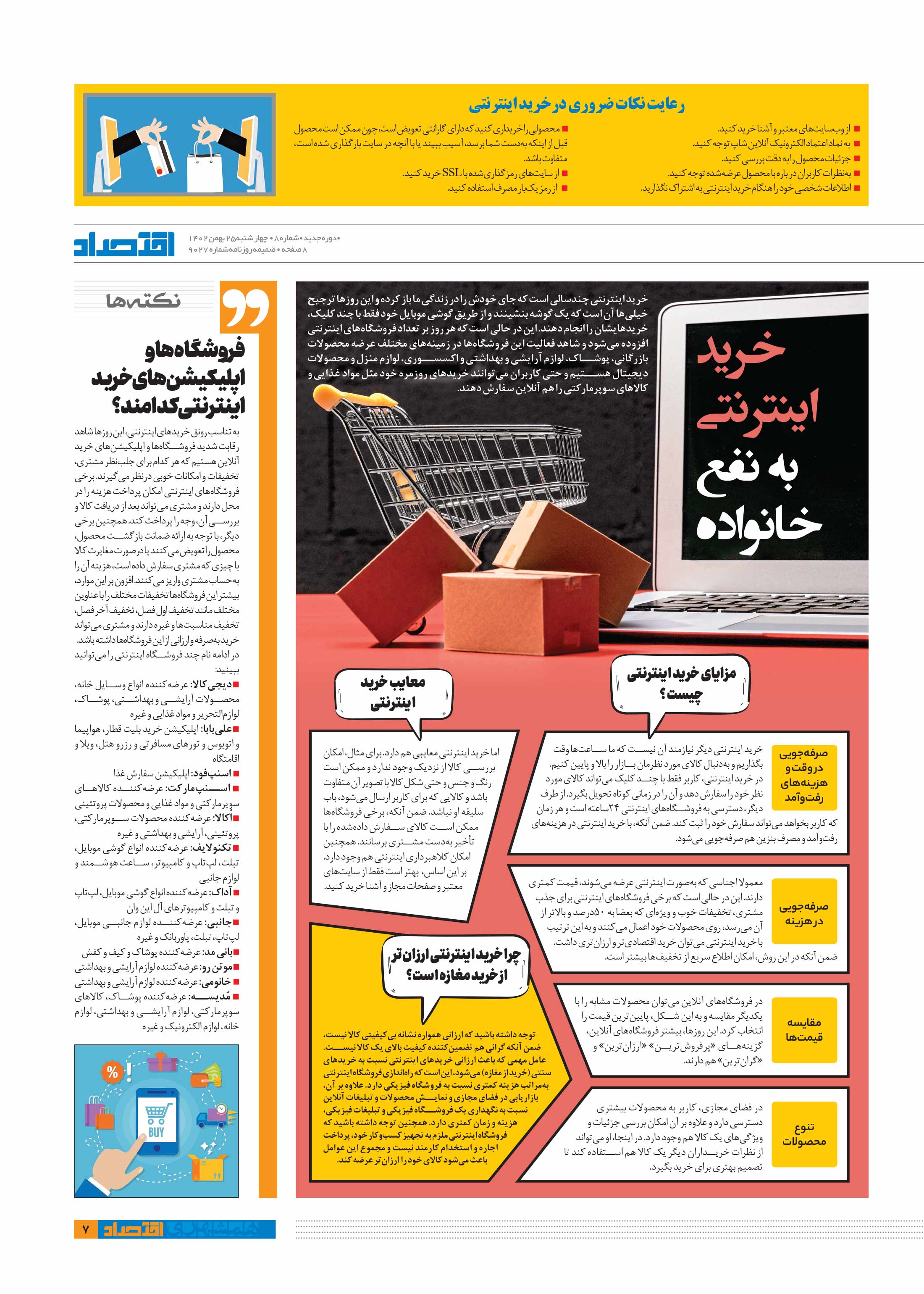 همشهری اقتصاد 5