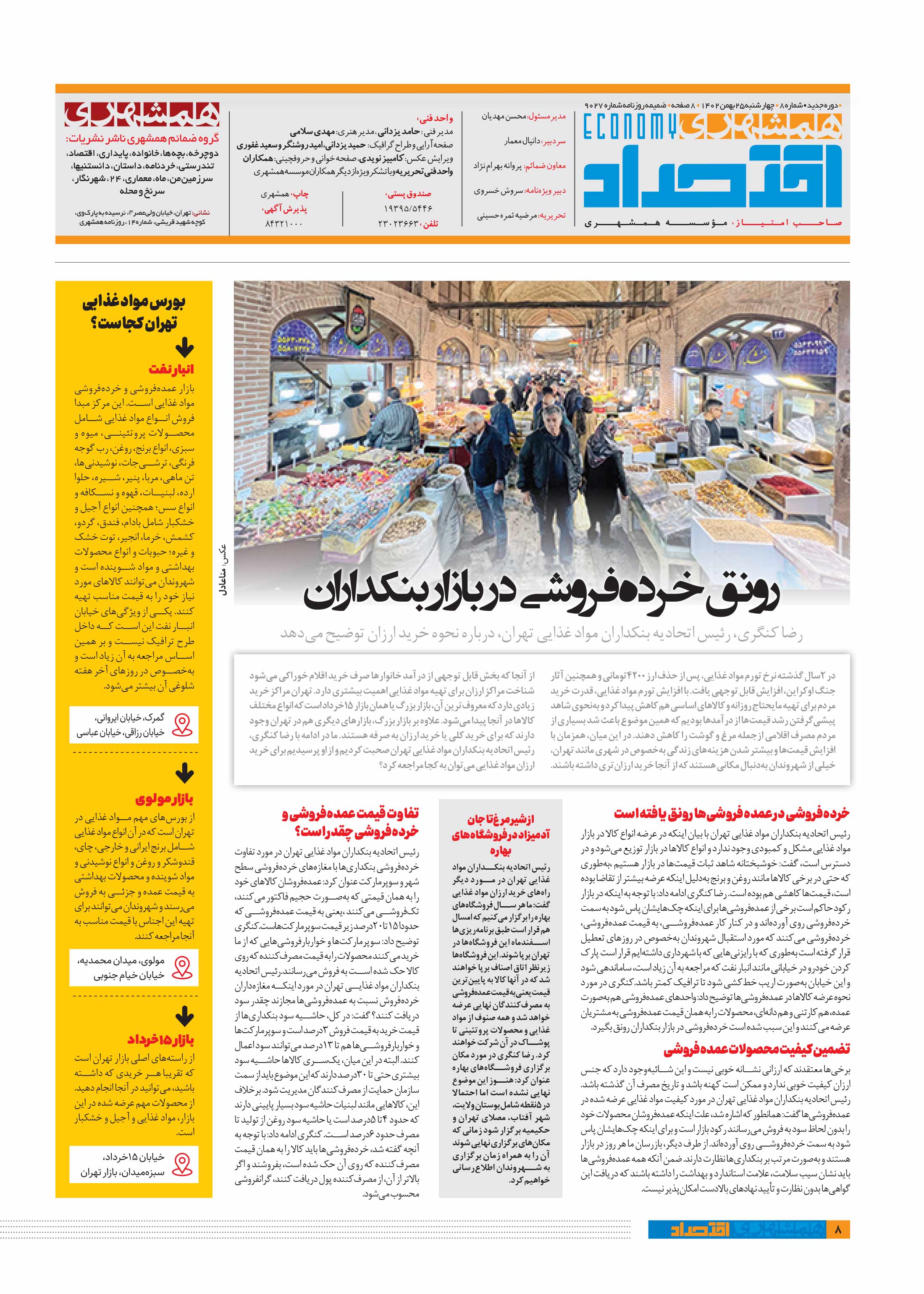 همشهری اقتصاد6
