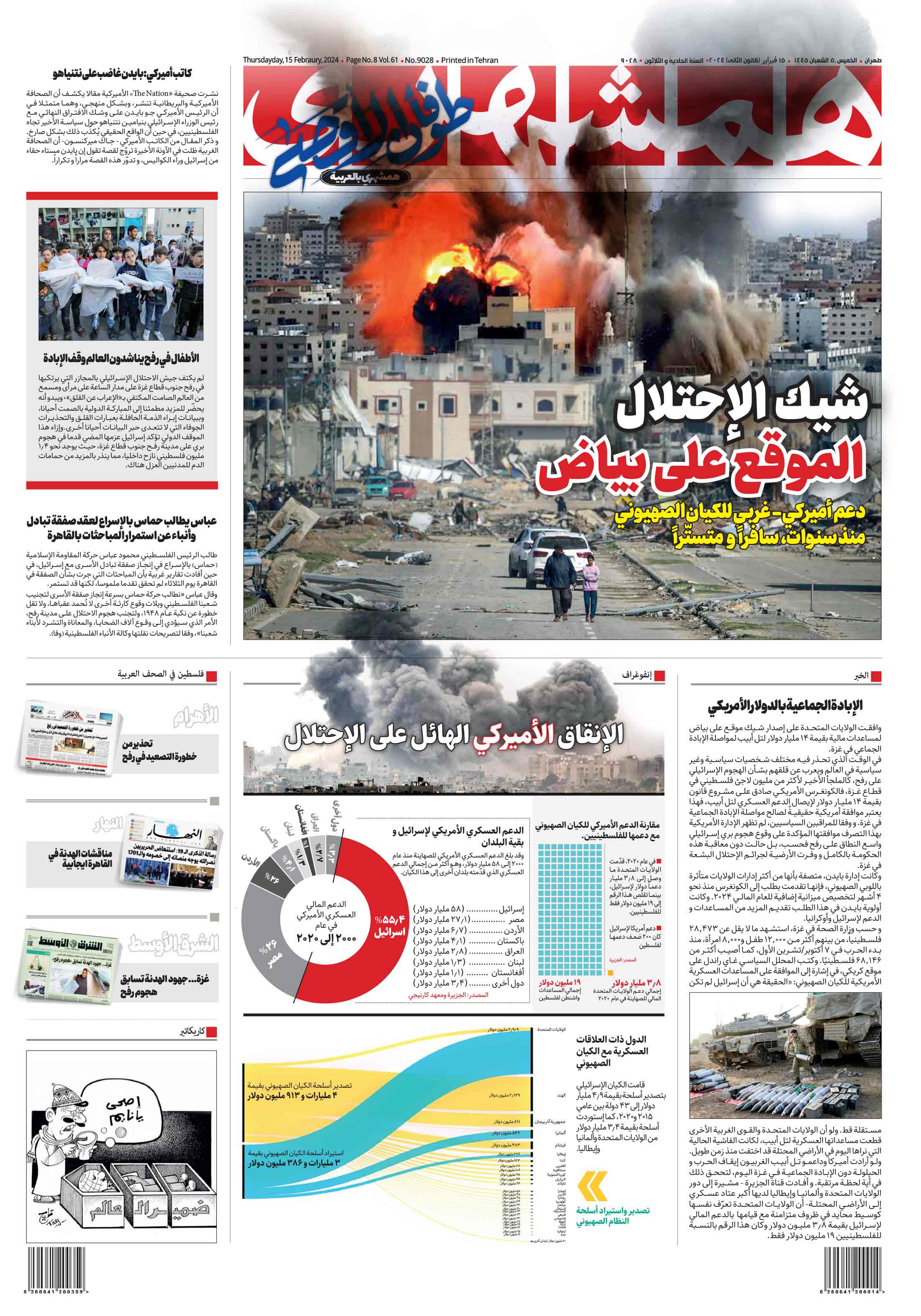 همشهری عربی