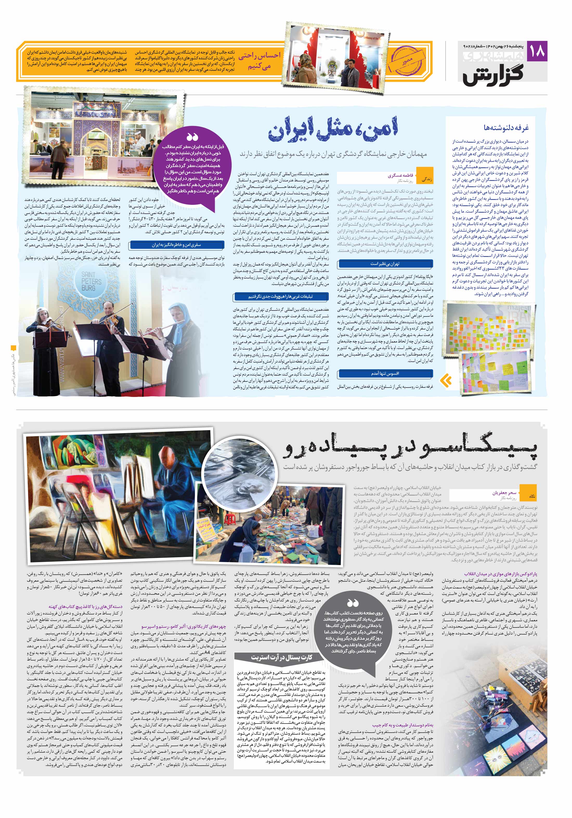 همشهری گزارش