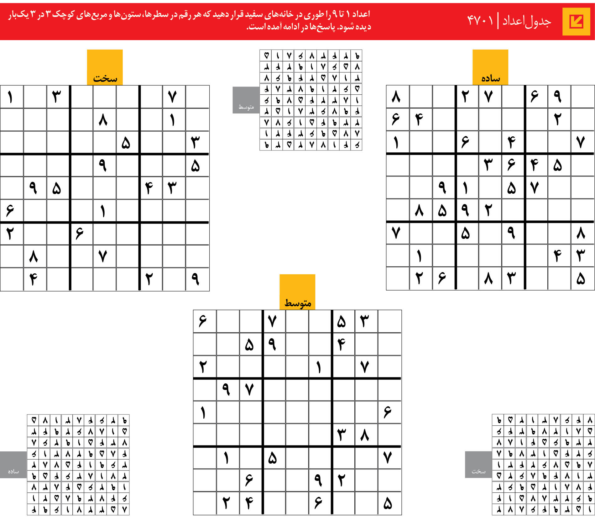 جدول‌اعداد | 4701