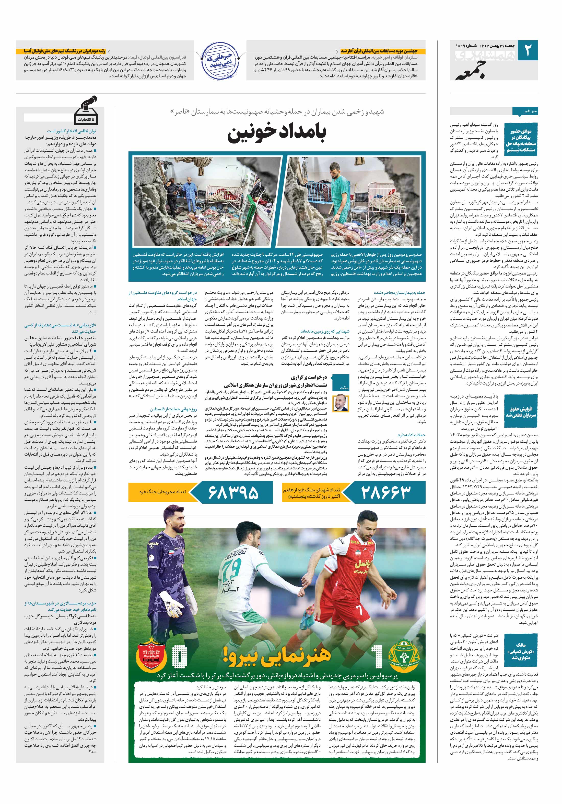 همشهری جمعه 2