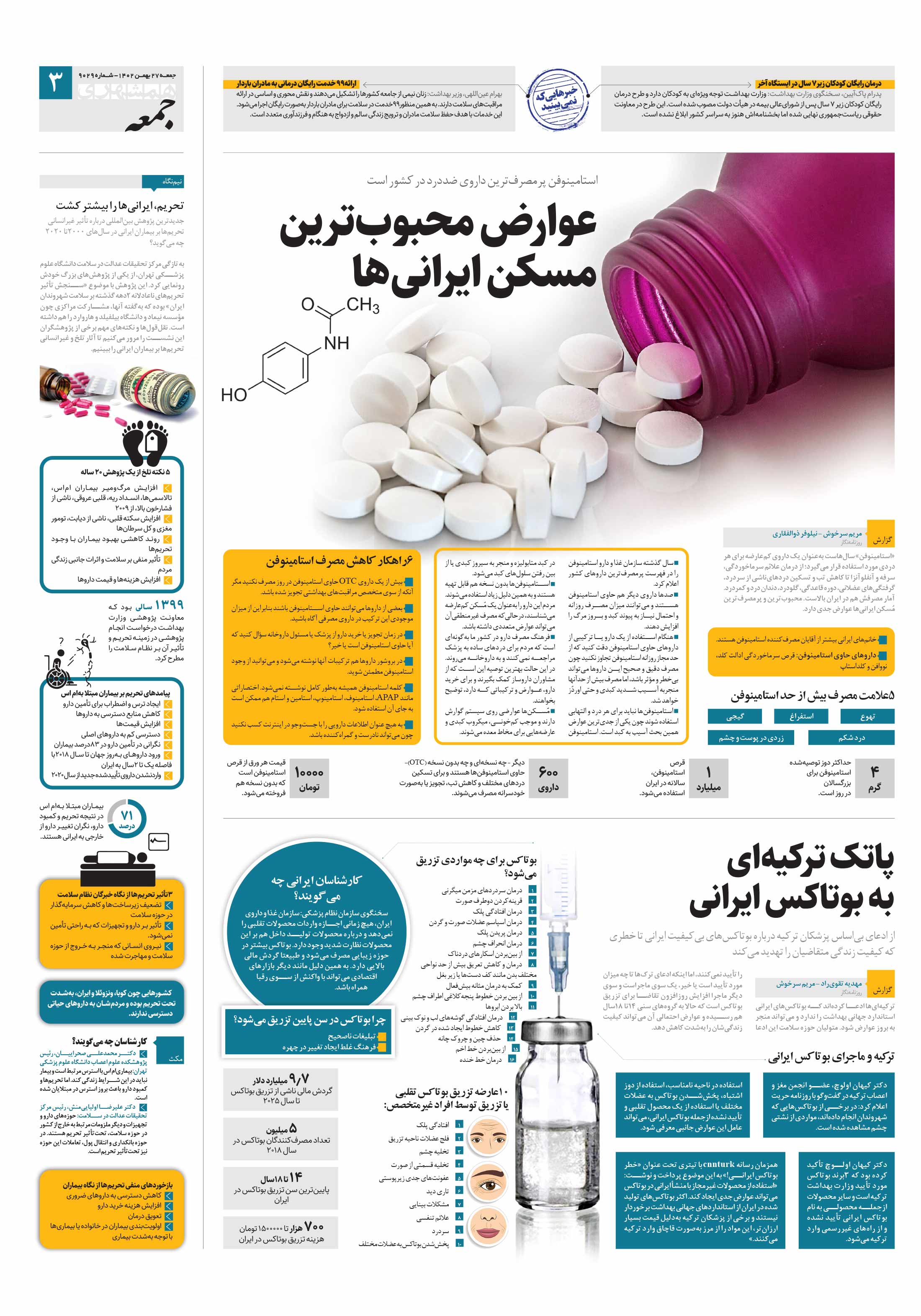 همشهری جمعه 3