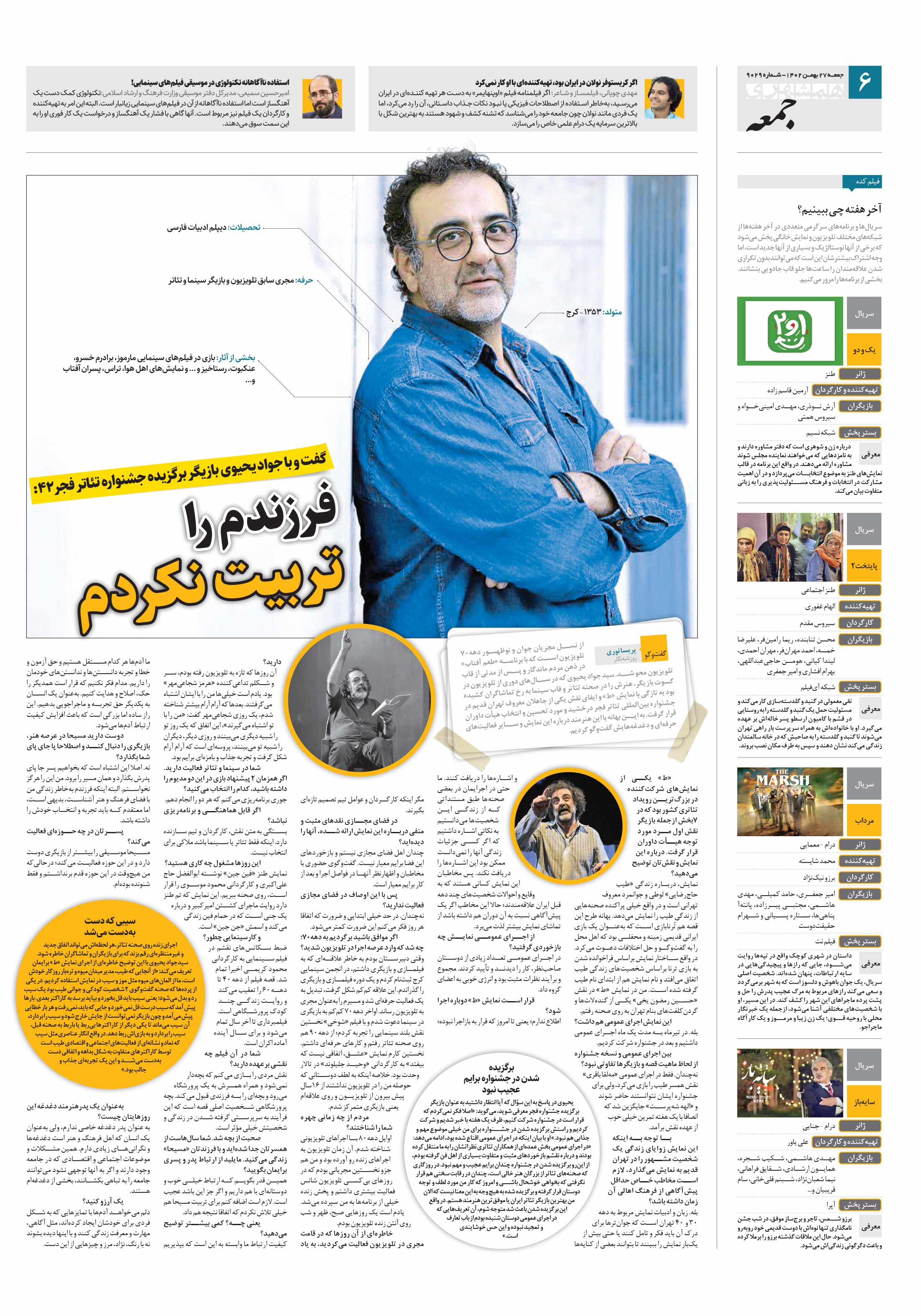 همشهری جمعه 6