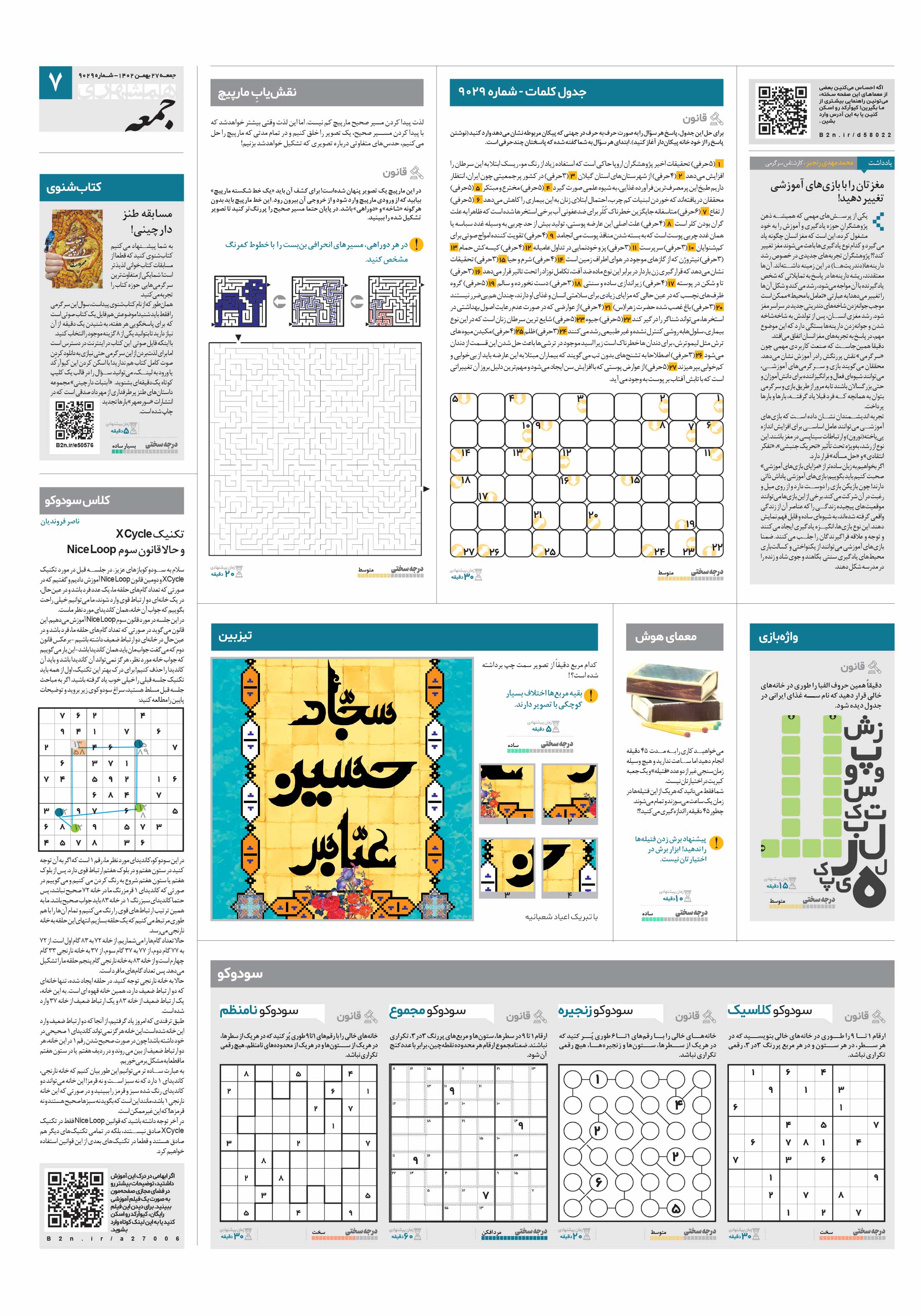 همشهری جمعه 7