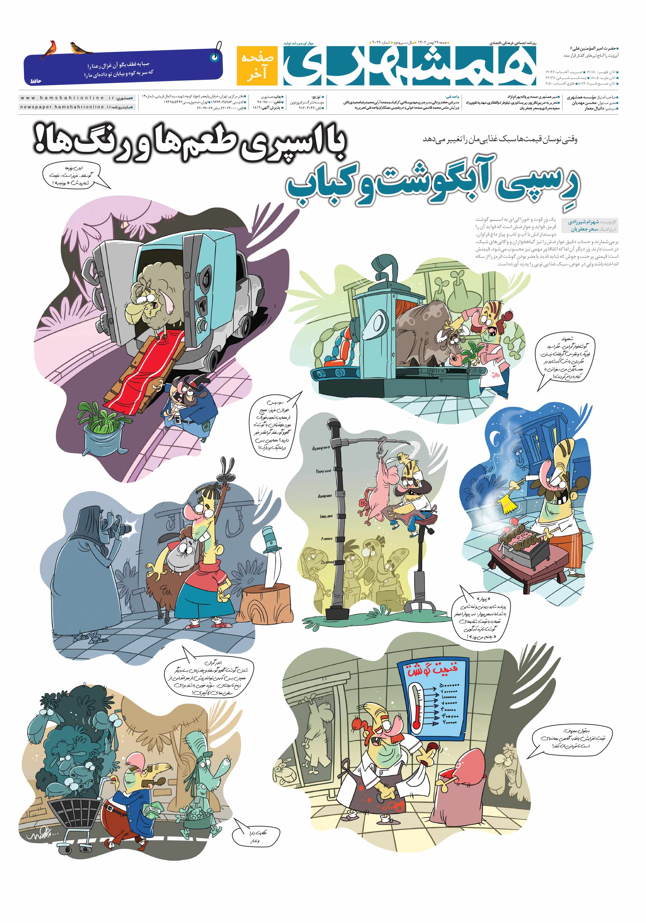 همشهری جمعه 8