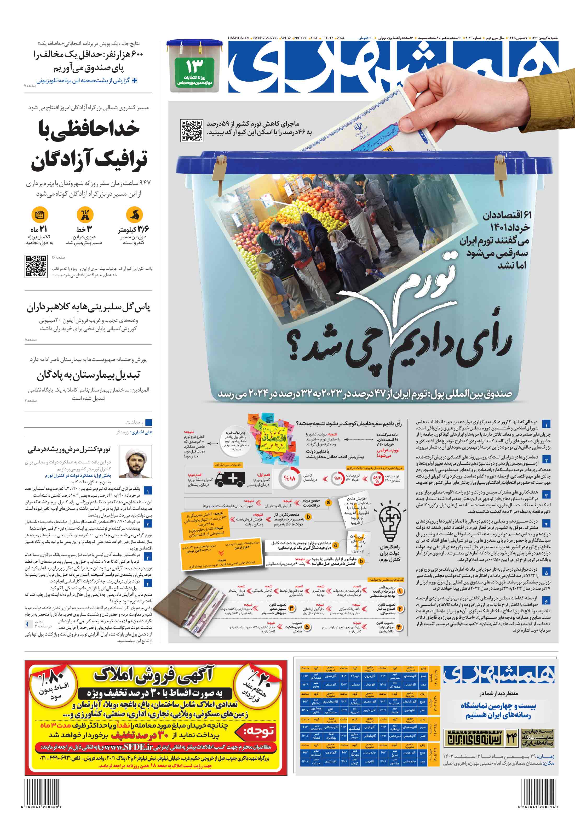 شنبه 28 بهمن 1402