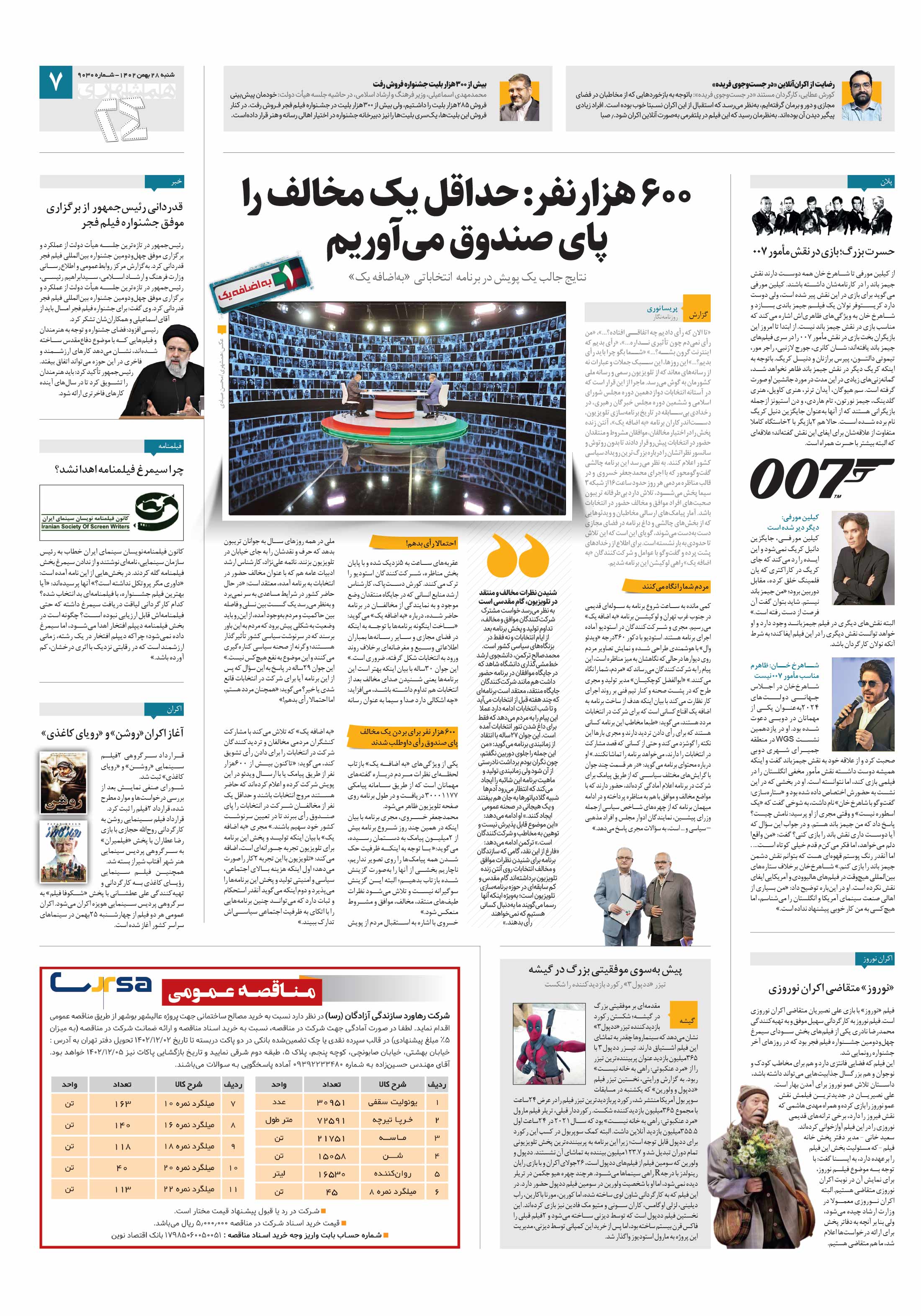 بیست و چهار