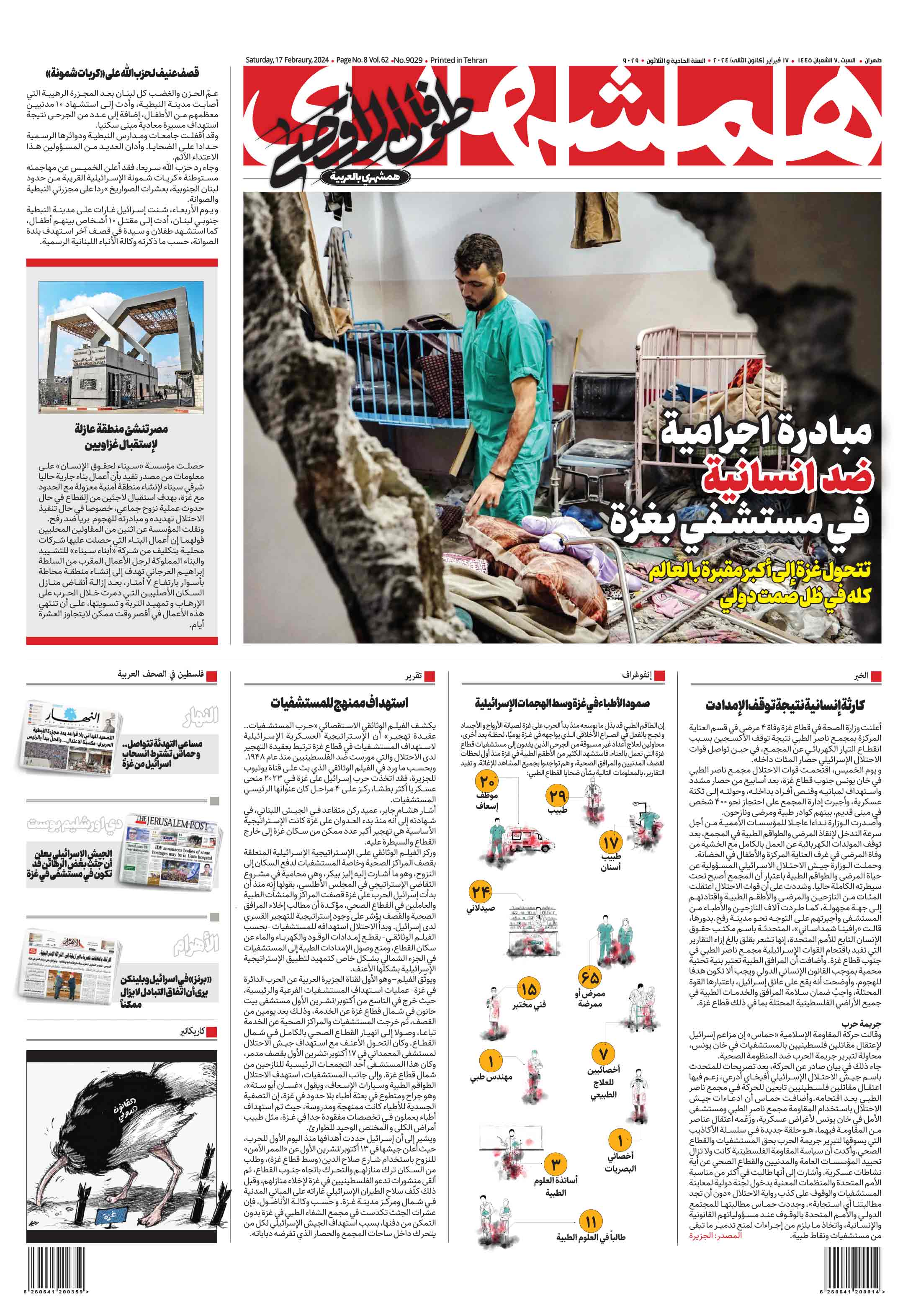 همشهری عربی