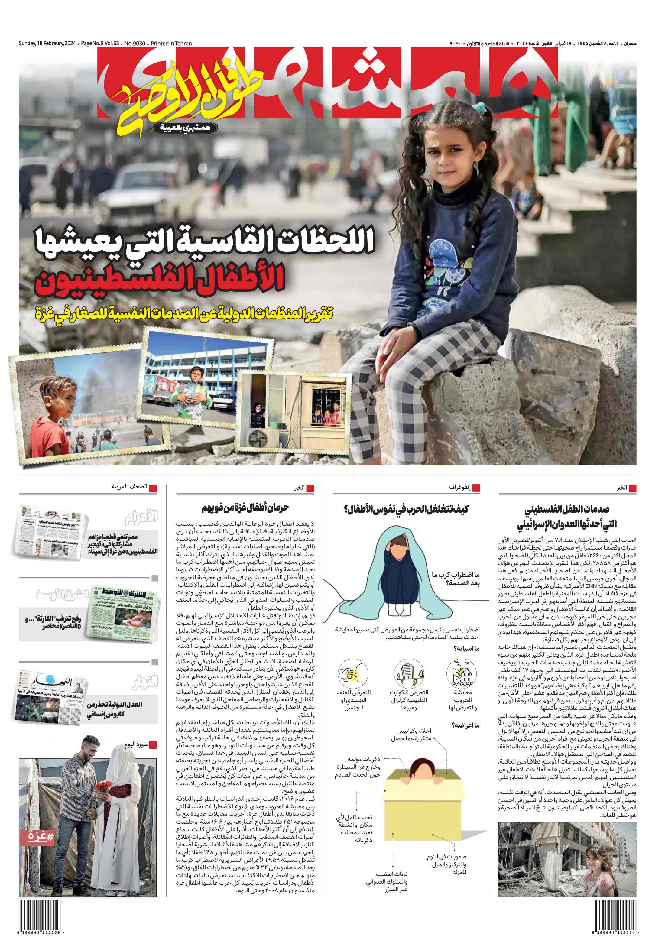 همشهری عربی