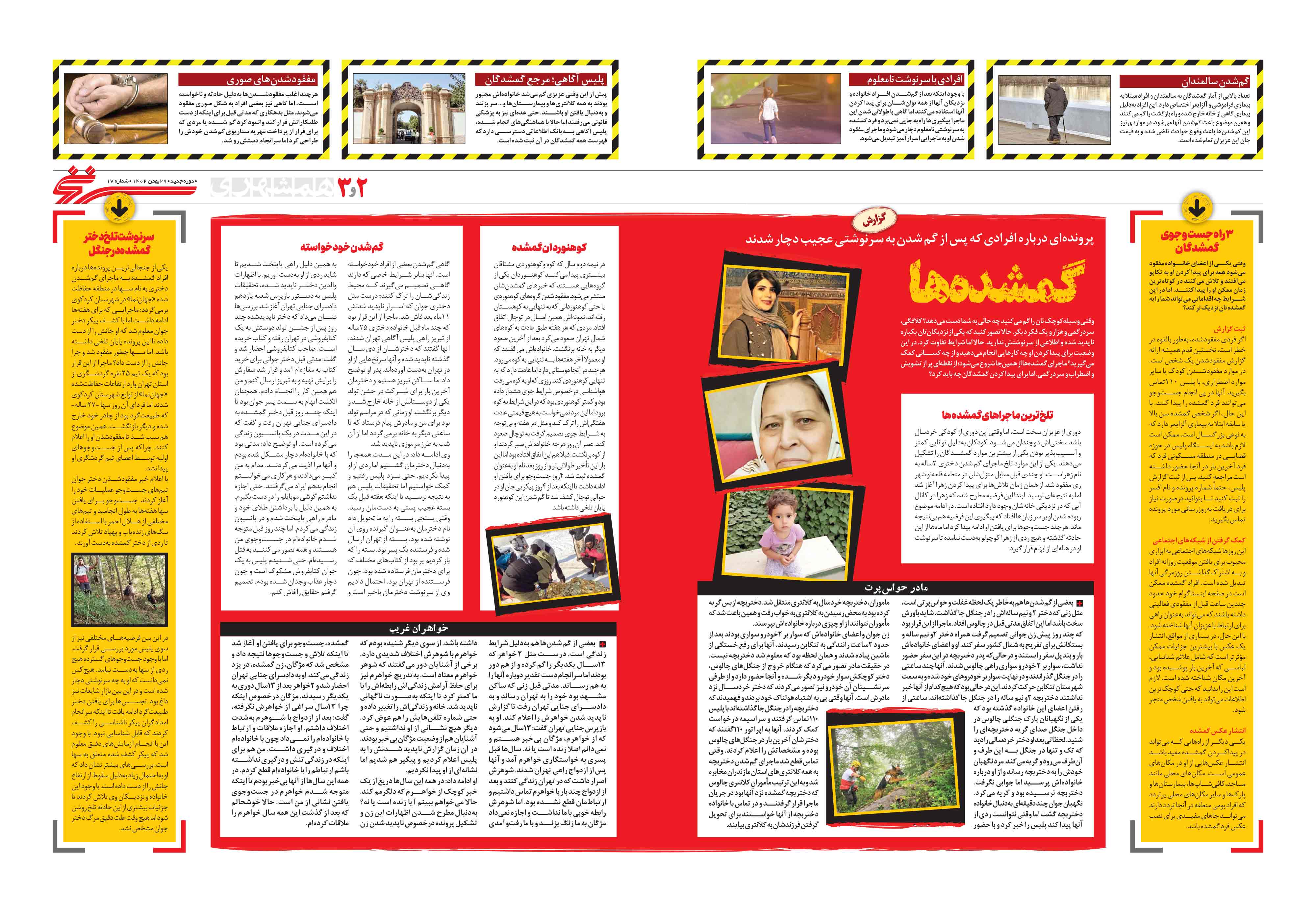 همشهری سرنخ2