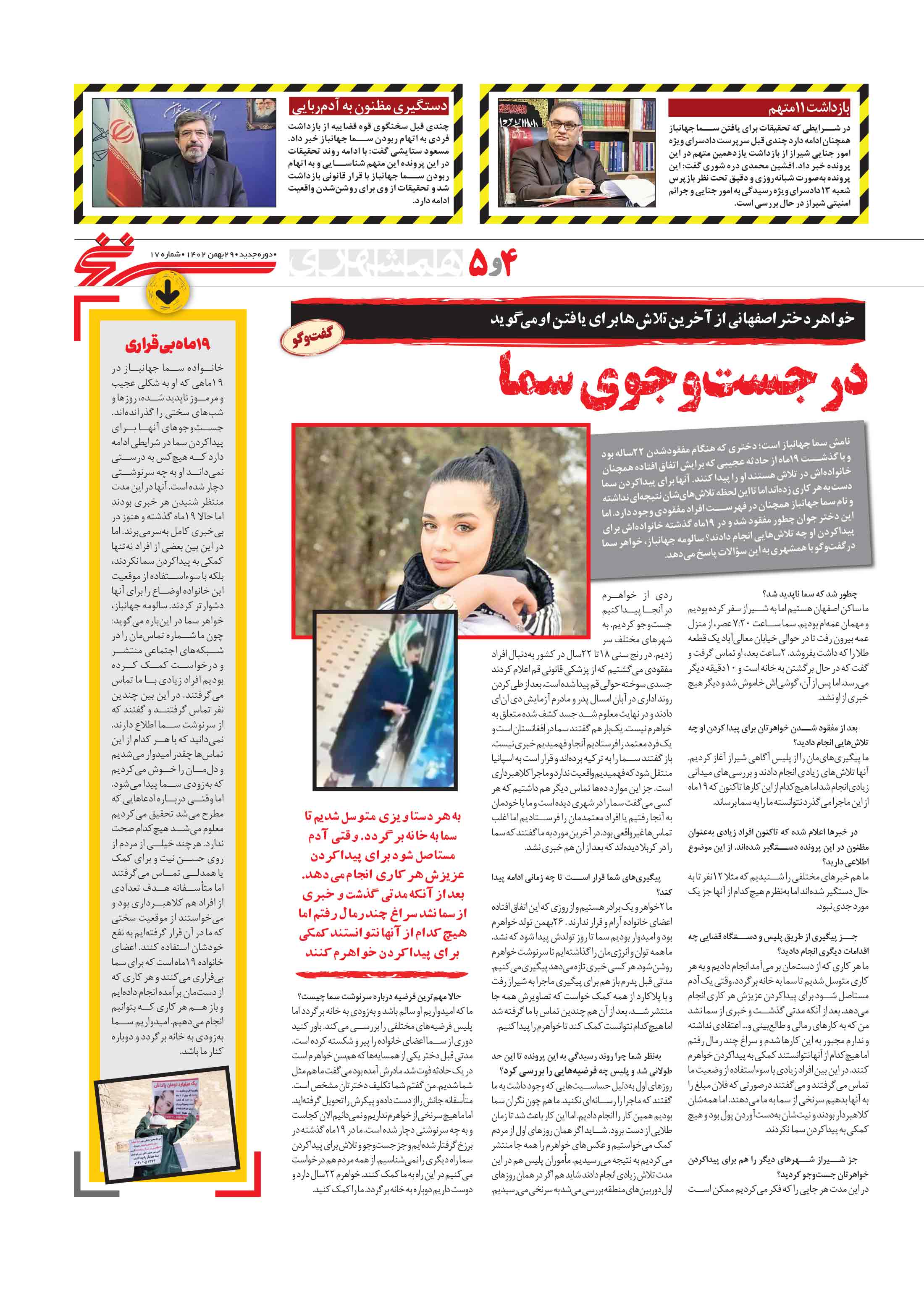 همشهری سرنخ4