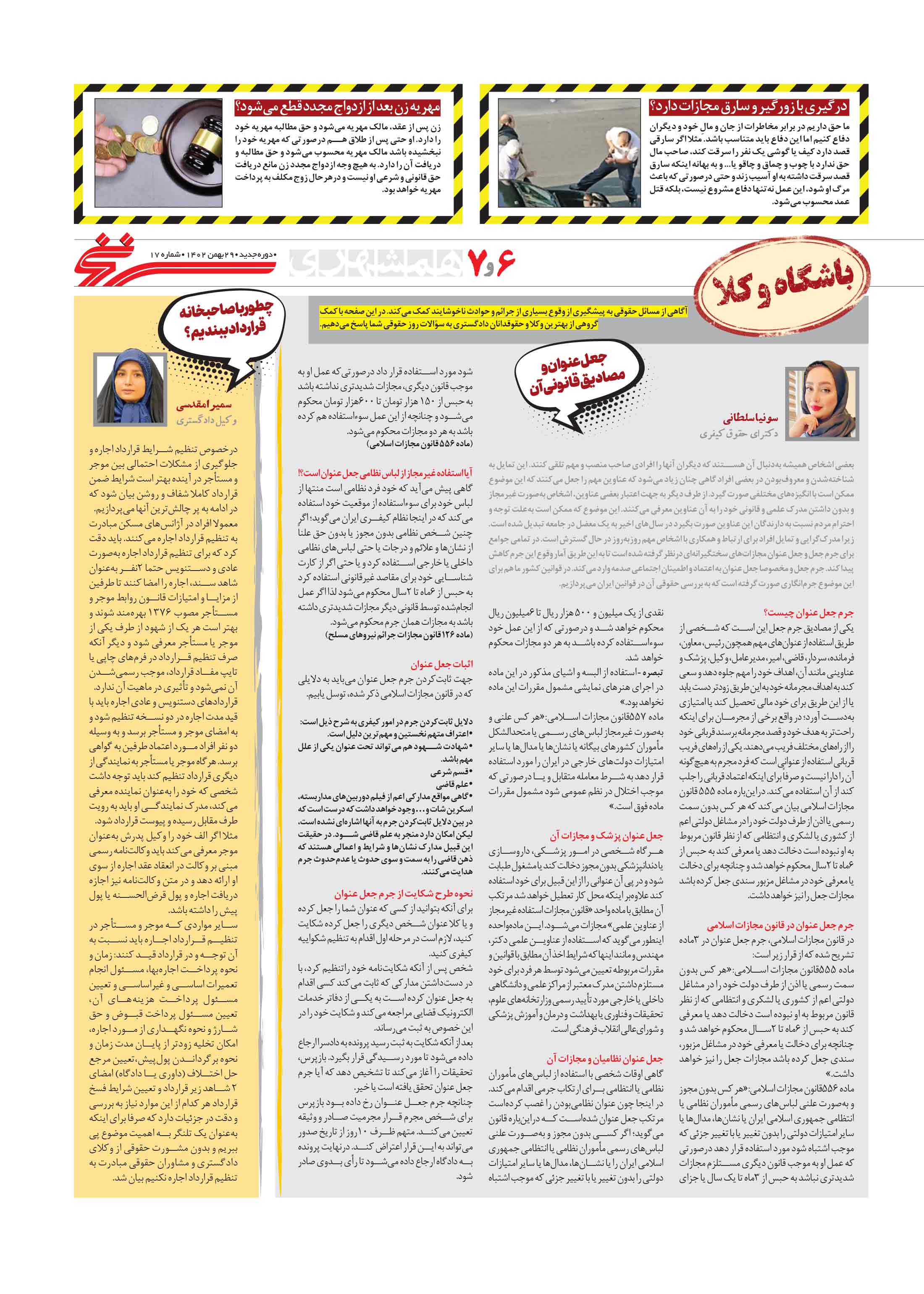 همشهری سرنخ6