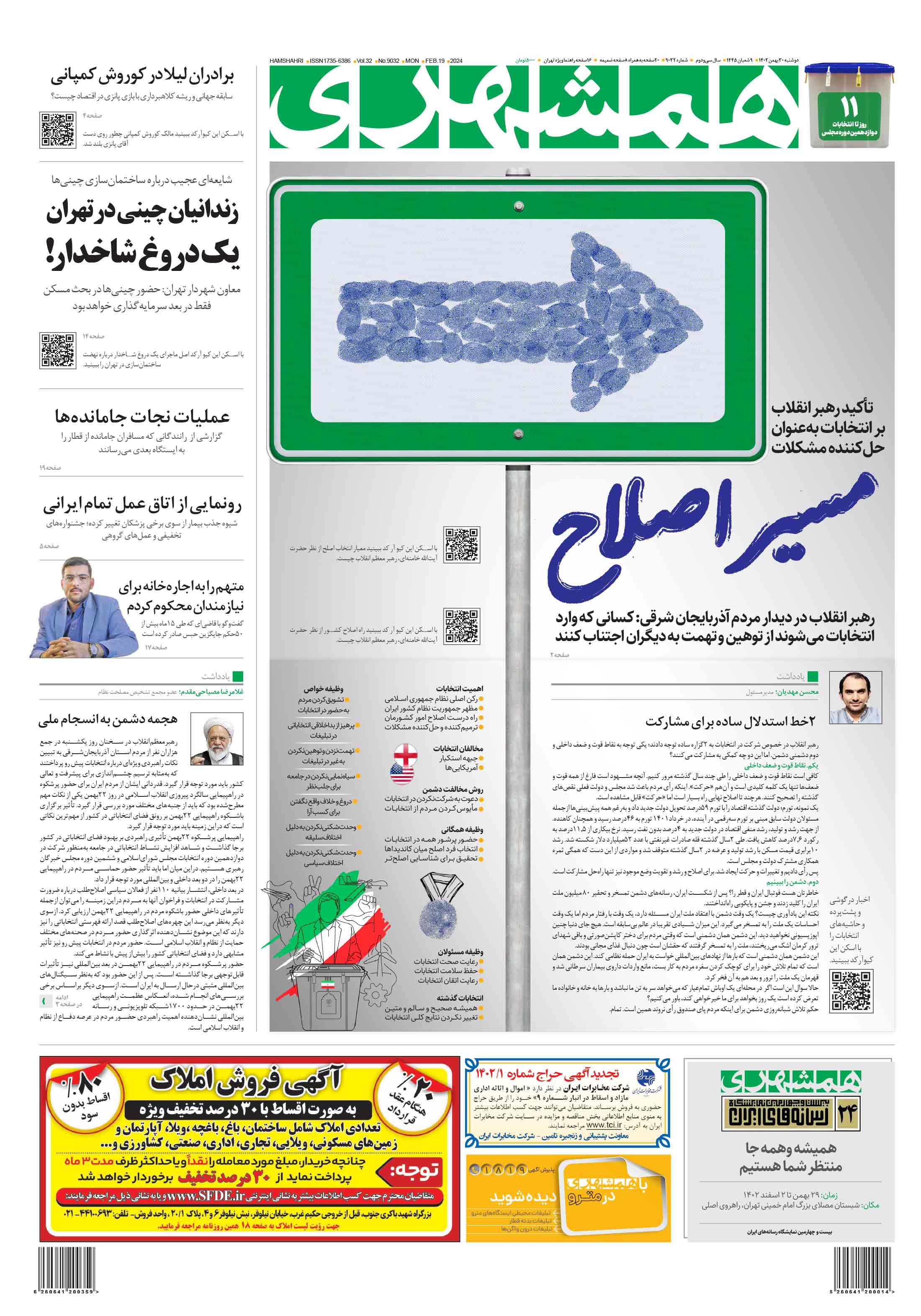 دوشنبه 30بهمن 1402