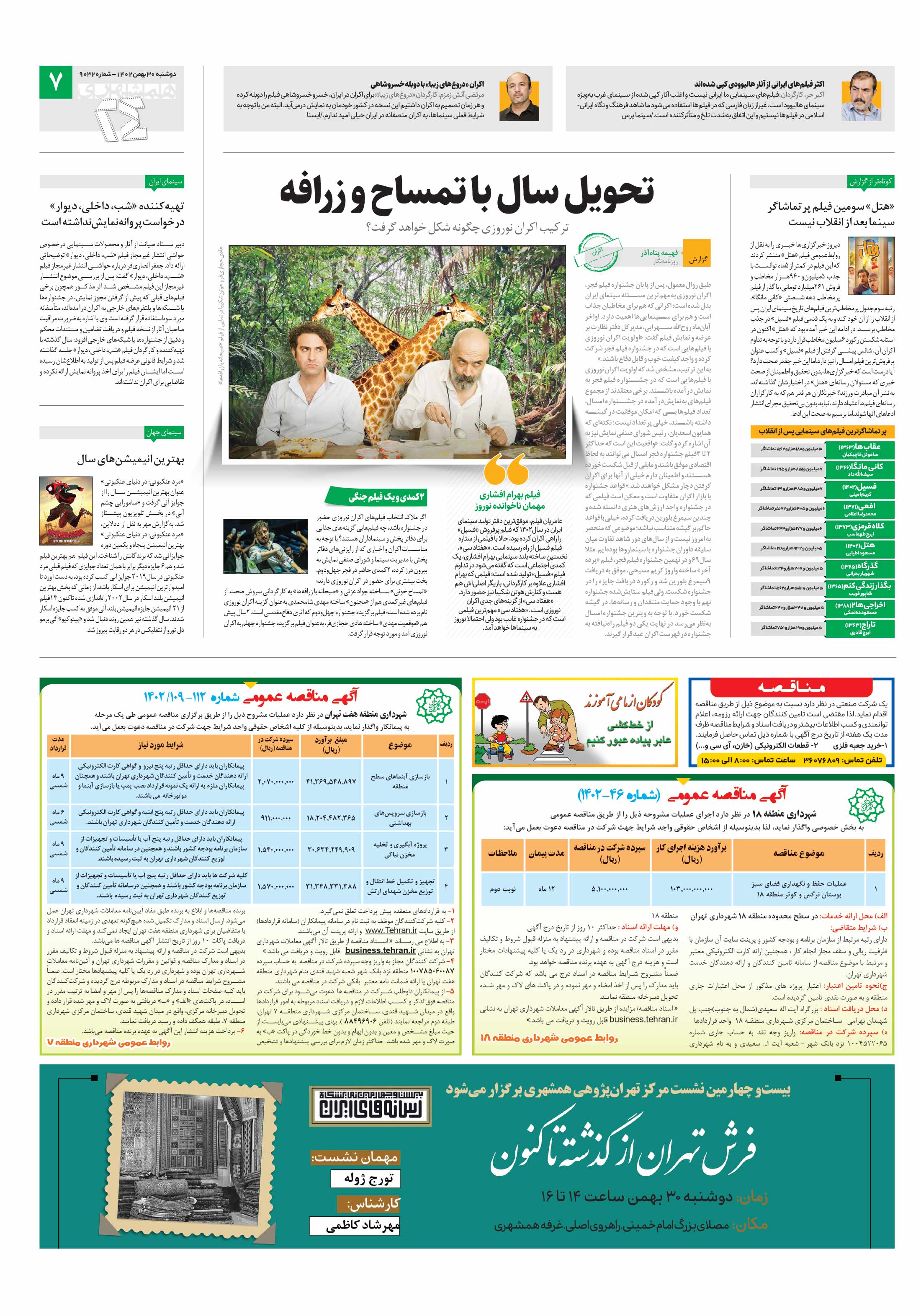 بیست و چهار