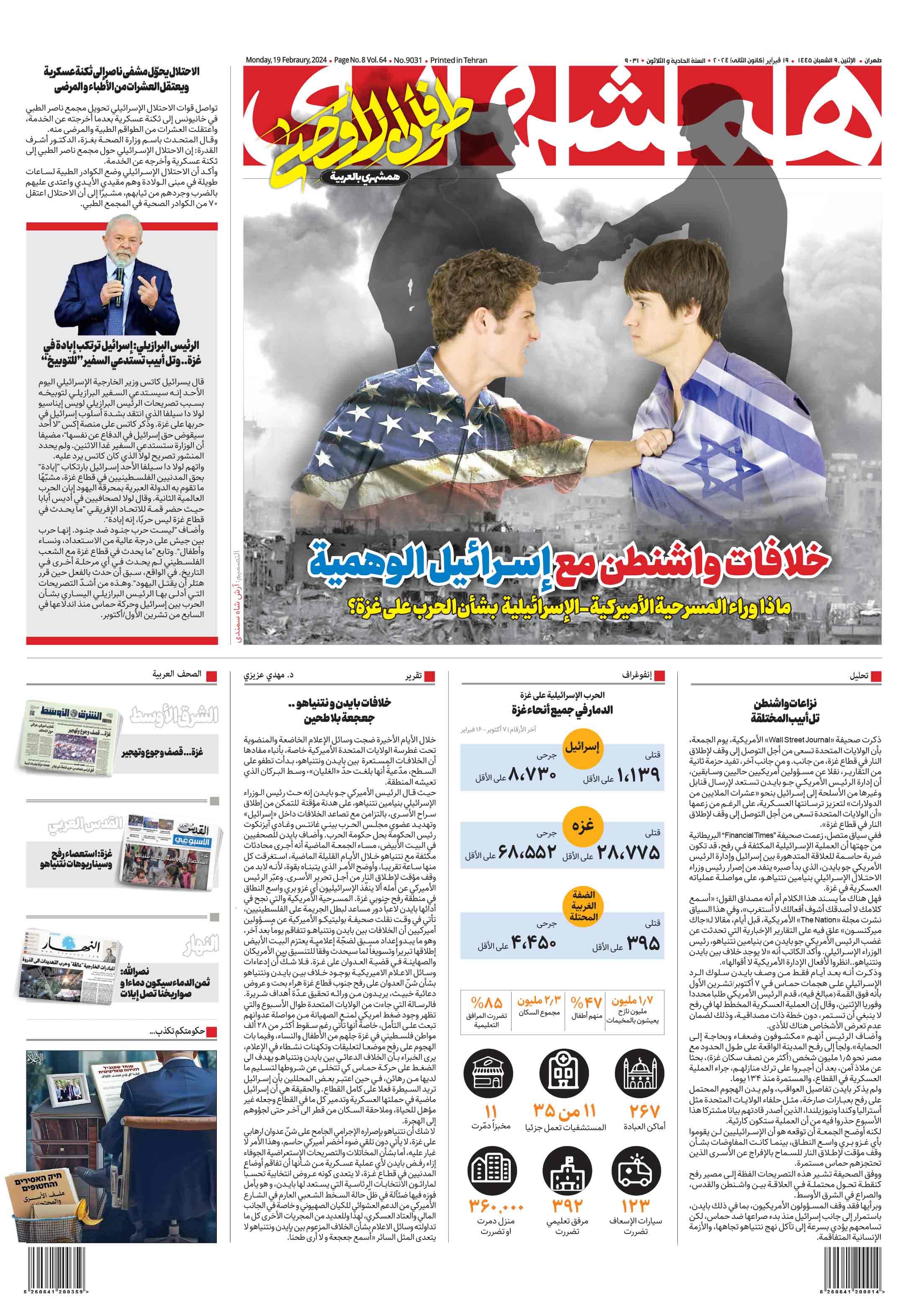 همشهری عربی