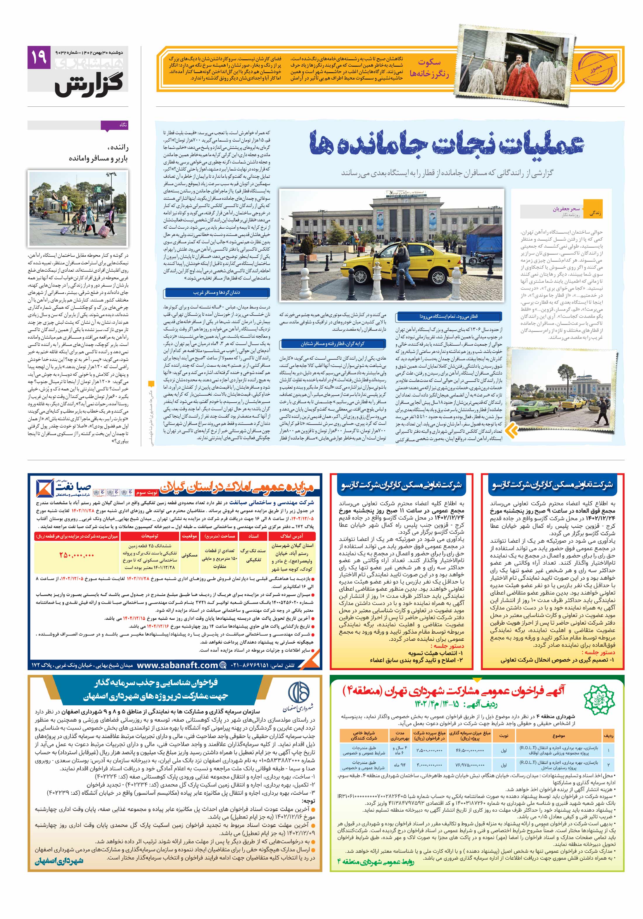 همشهری گزارش