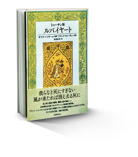 علاقه بی‌پایان ژاپنی‌ها به خیام