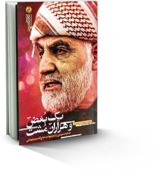 تأثیر زندگی شهدا بر جوانان